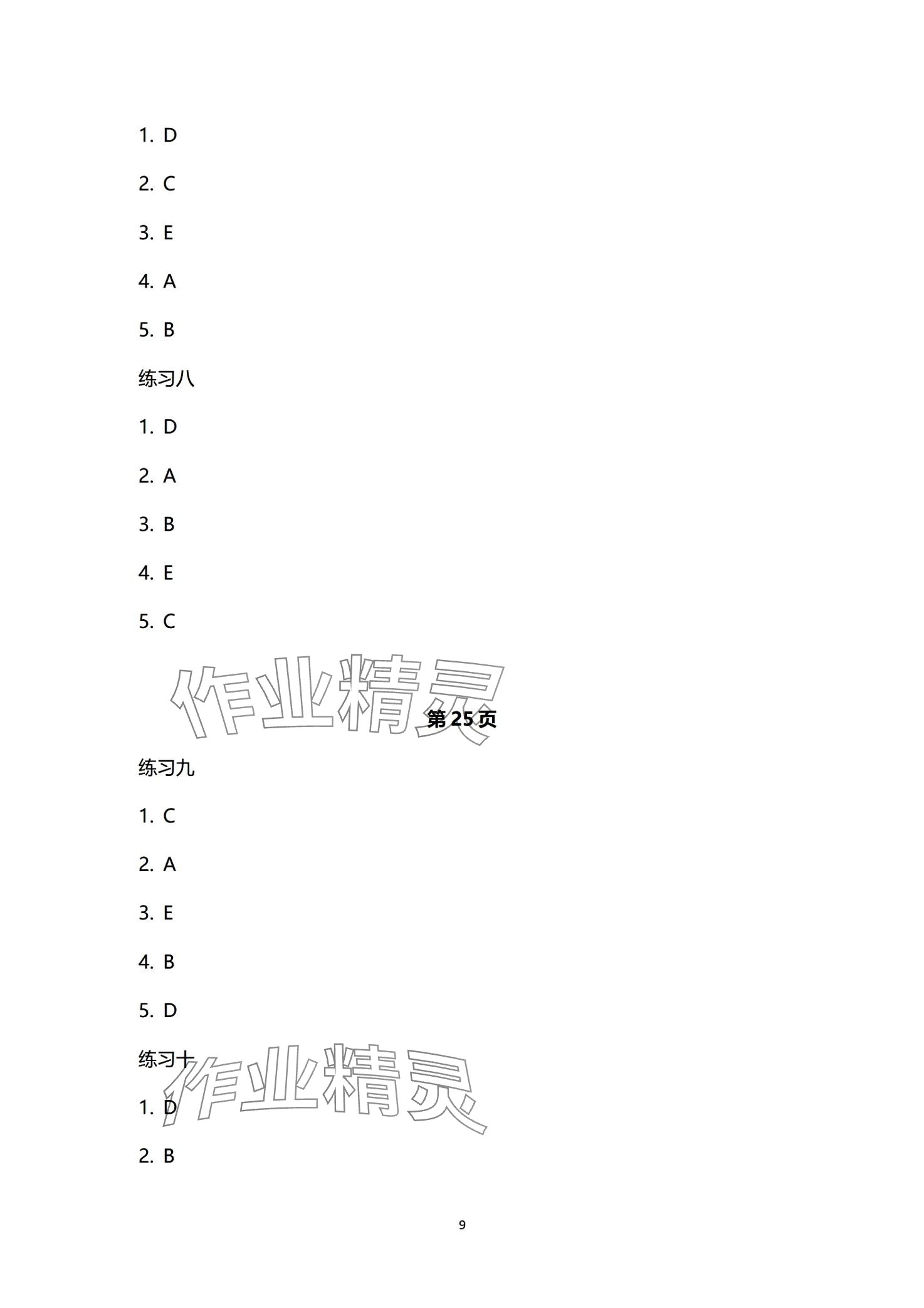 2024年江蘇省職業(yè)學(xué)校學(xué)業(yè)水平考試復(fù)習(xí)用書中職英語 第9頁