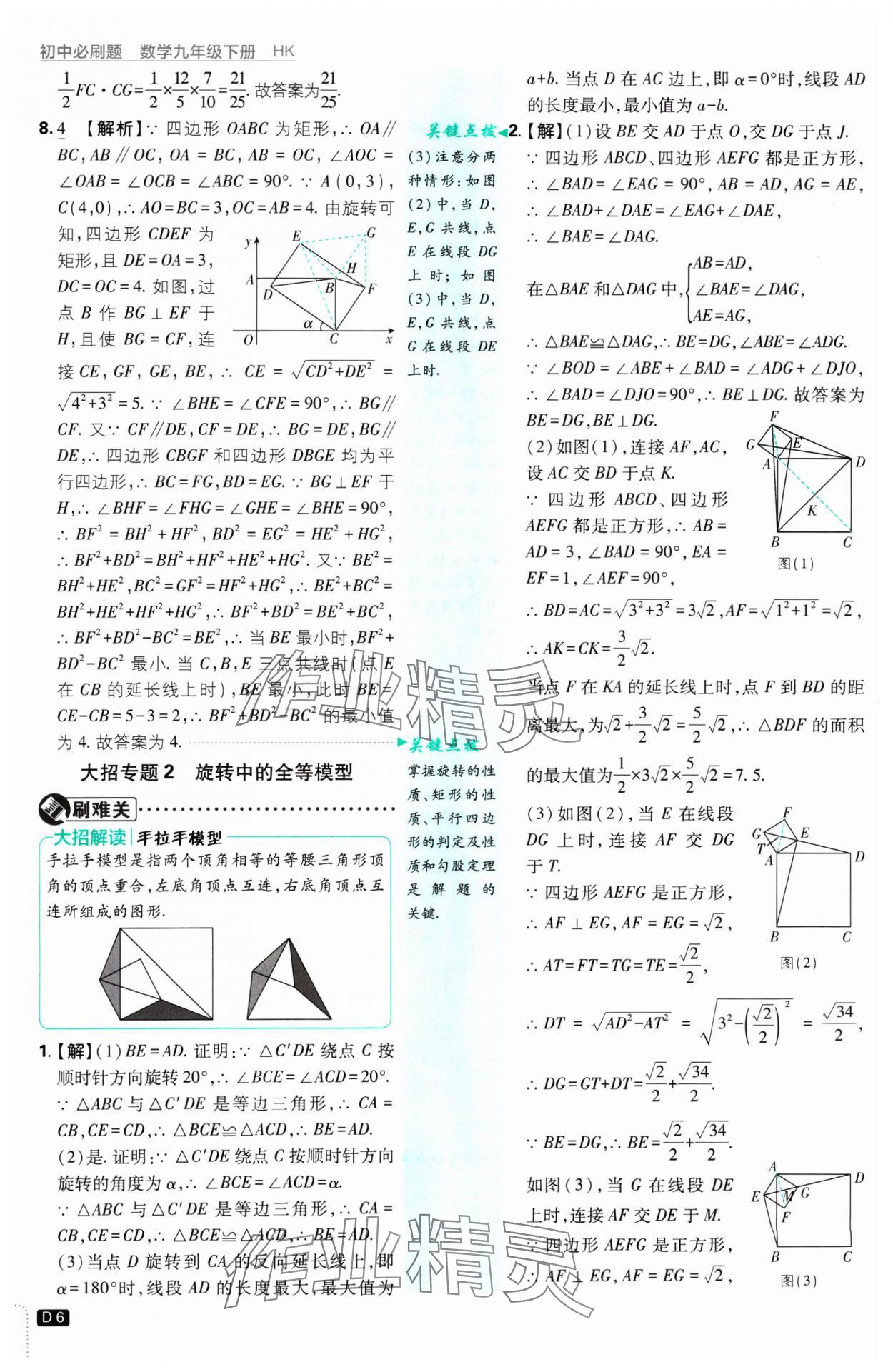 2025年初中必刷題九年級(jí)數(shù)學(xué)下冊(cè)滬科版 參考答案第6頁(yè)