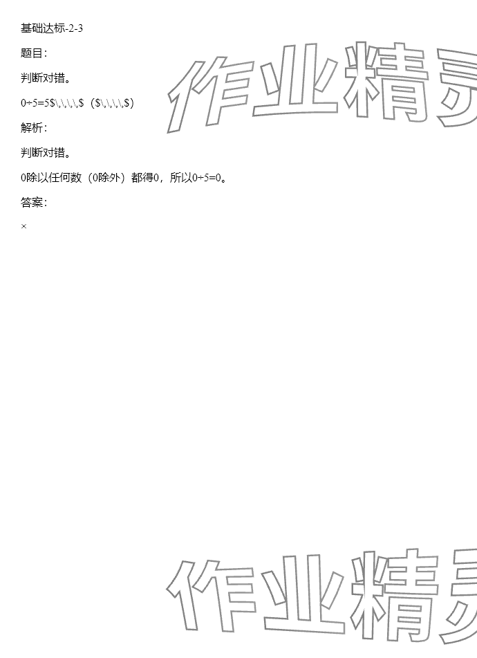 2024年同步實踐評價課程基礎訓練三年級數學下冊人教版 參考答案第60頁