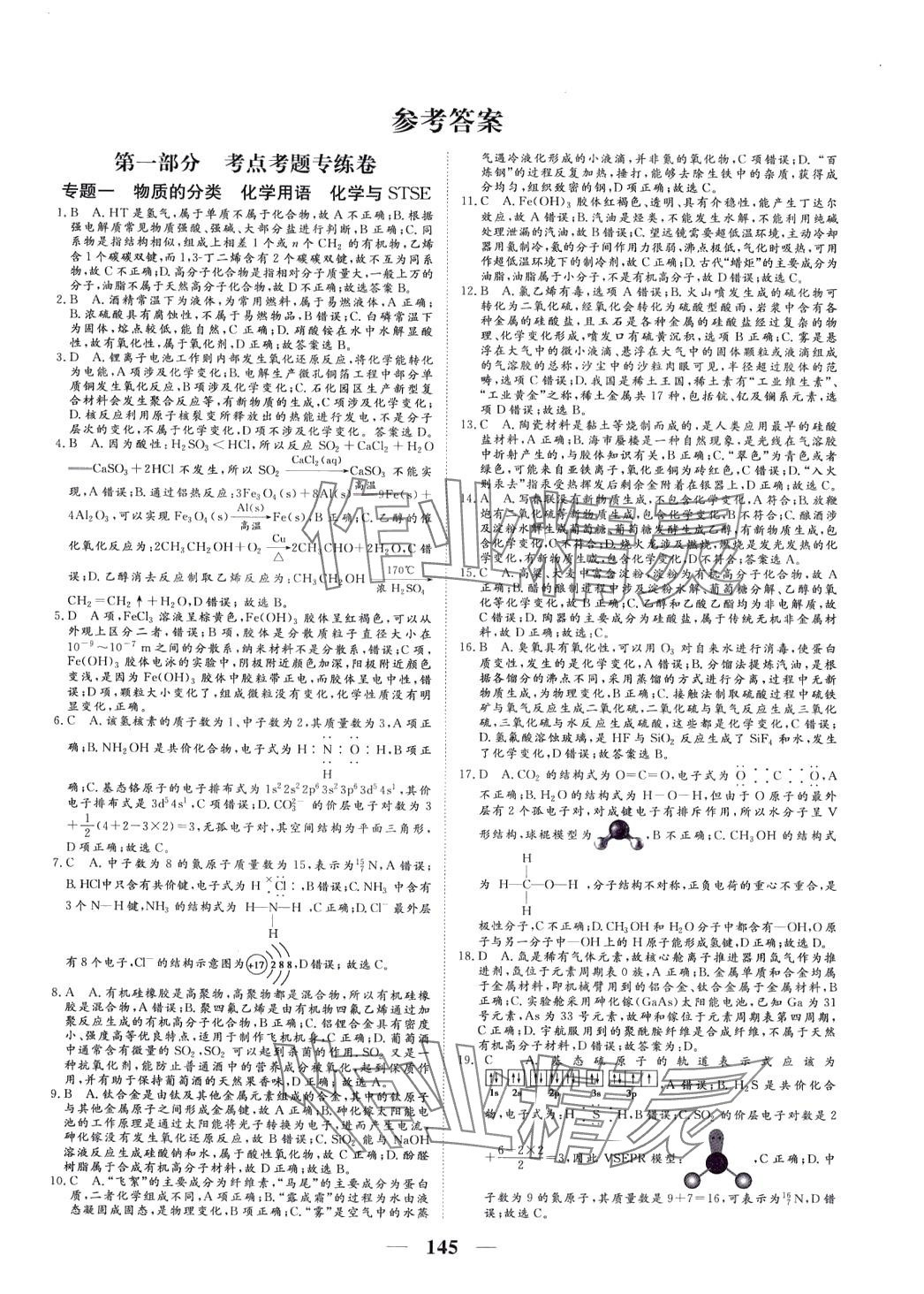 2024年核心小題限時練高三化學全一冊通用版 第1頁