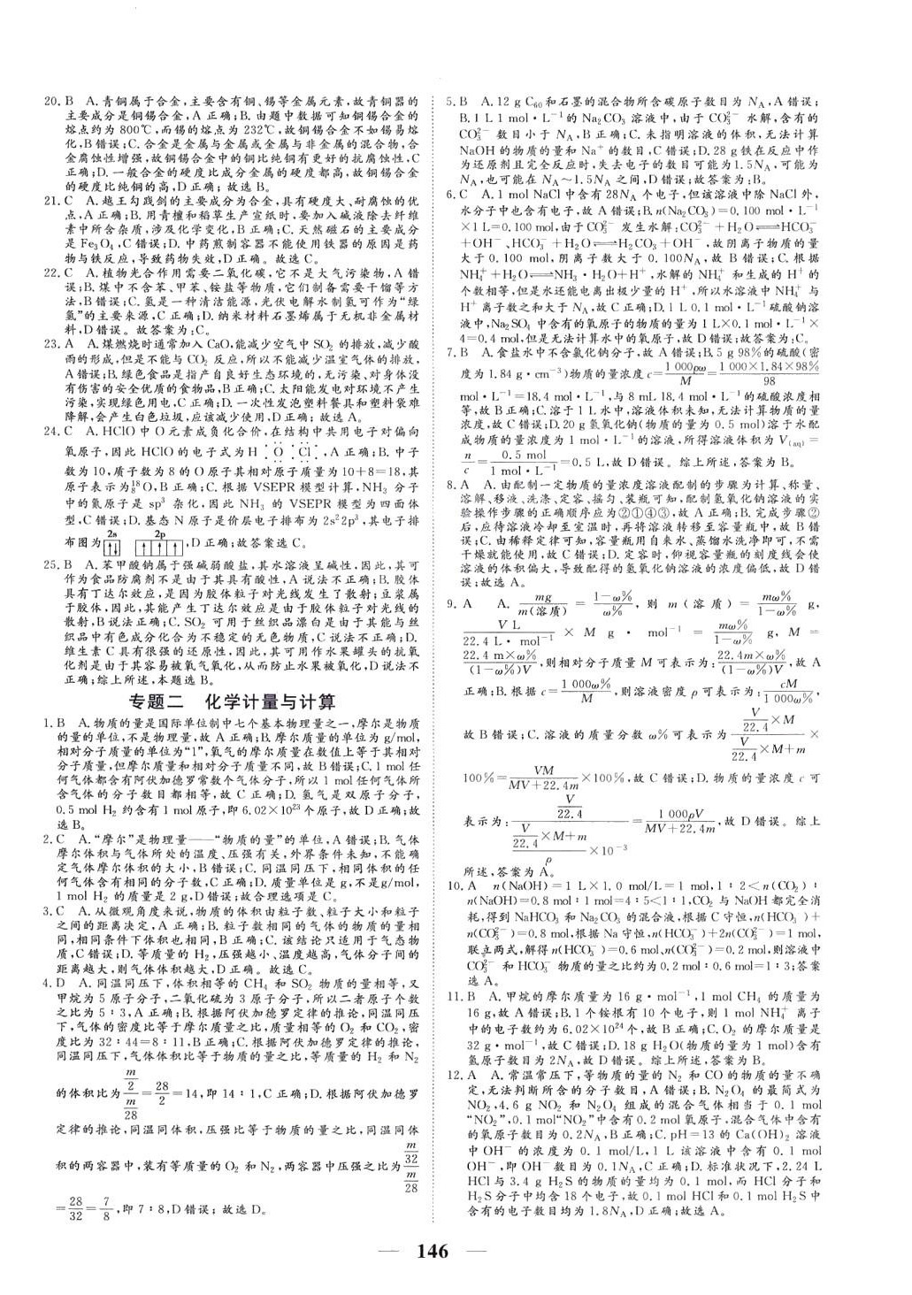 2024年核心小題限時練高三化學全一冊通用版 第2頁