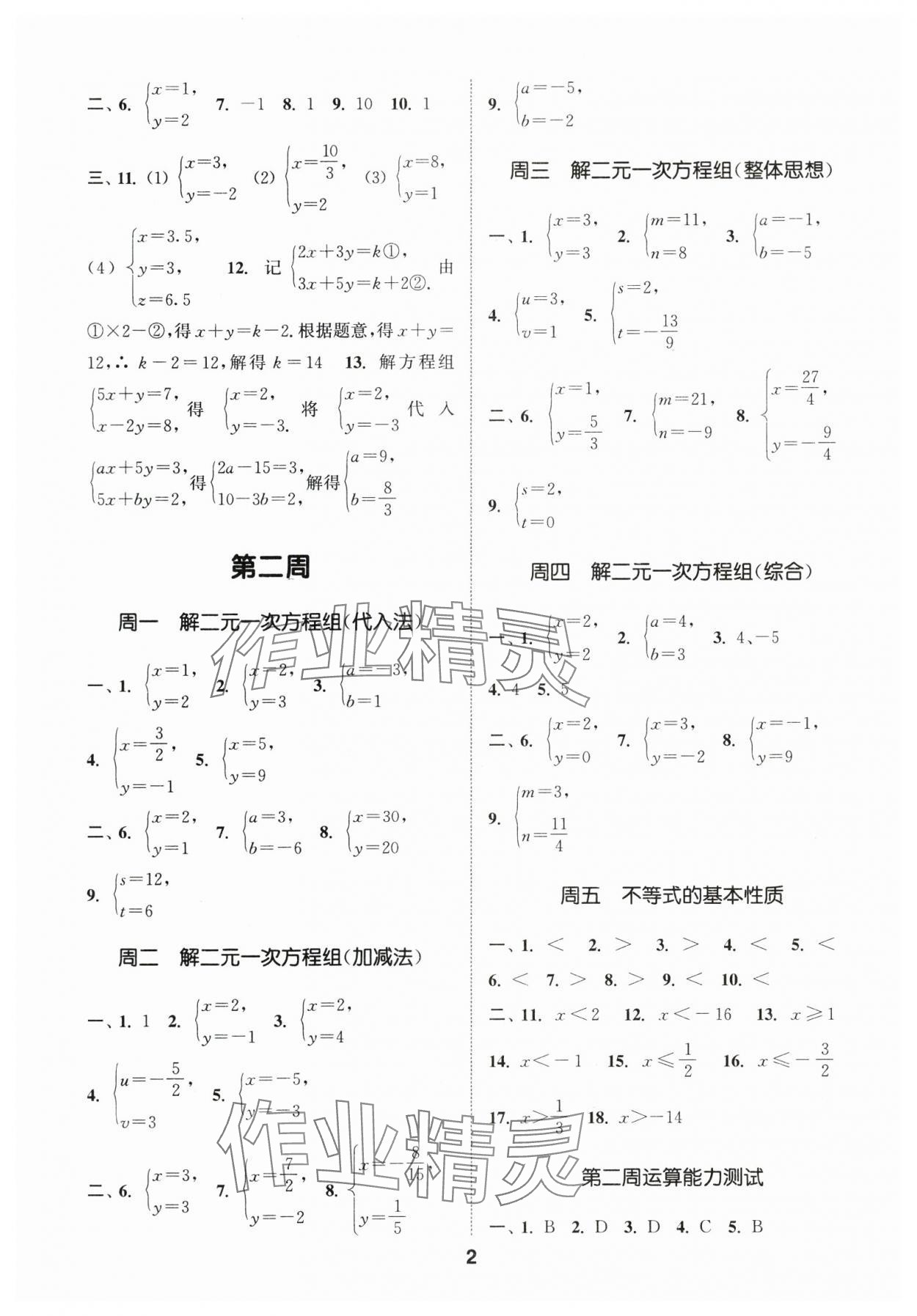 2025年通城学典初中数学运算能手八年级上册苏科版 第2页