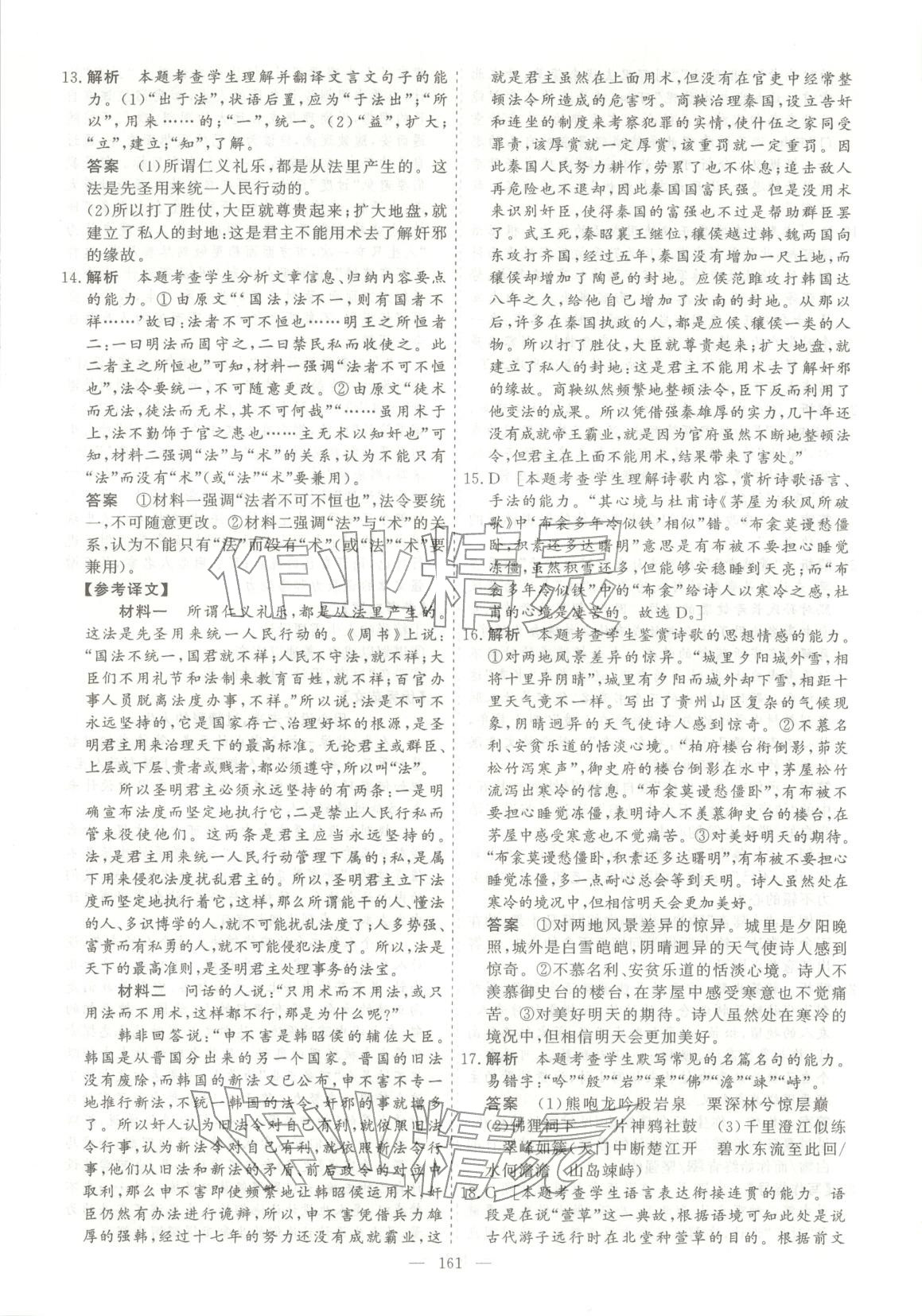 2026年薪火金卷高考仿真模拟卷语文 第13页