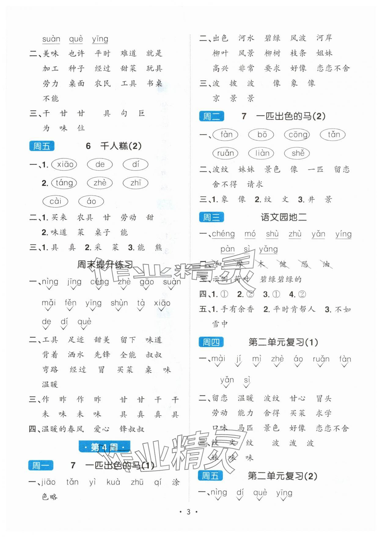 2024年陽光同學默寫小達人二年級語文下冊人教版 第3頁
