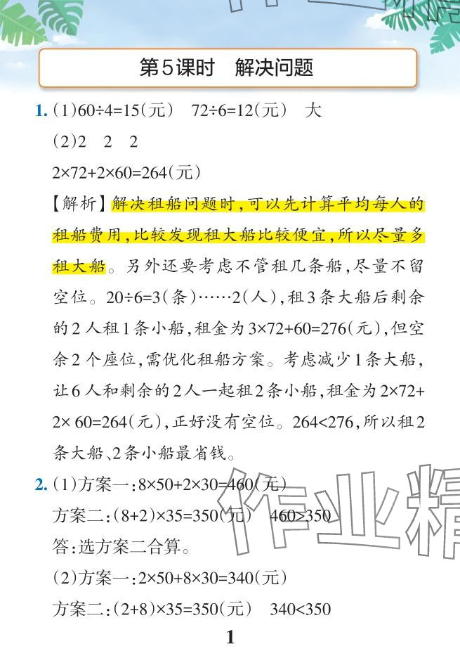 2024年小學(xué)學(xué)霸作業(yè)本四年級數(shù)學(xué)下冊人教版 參考答案第13頁