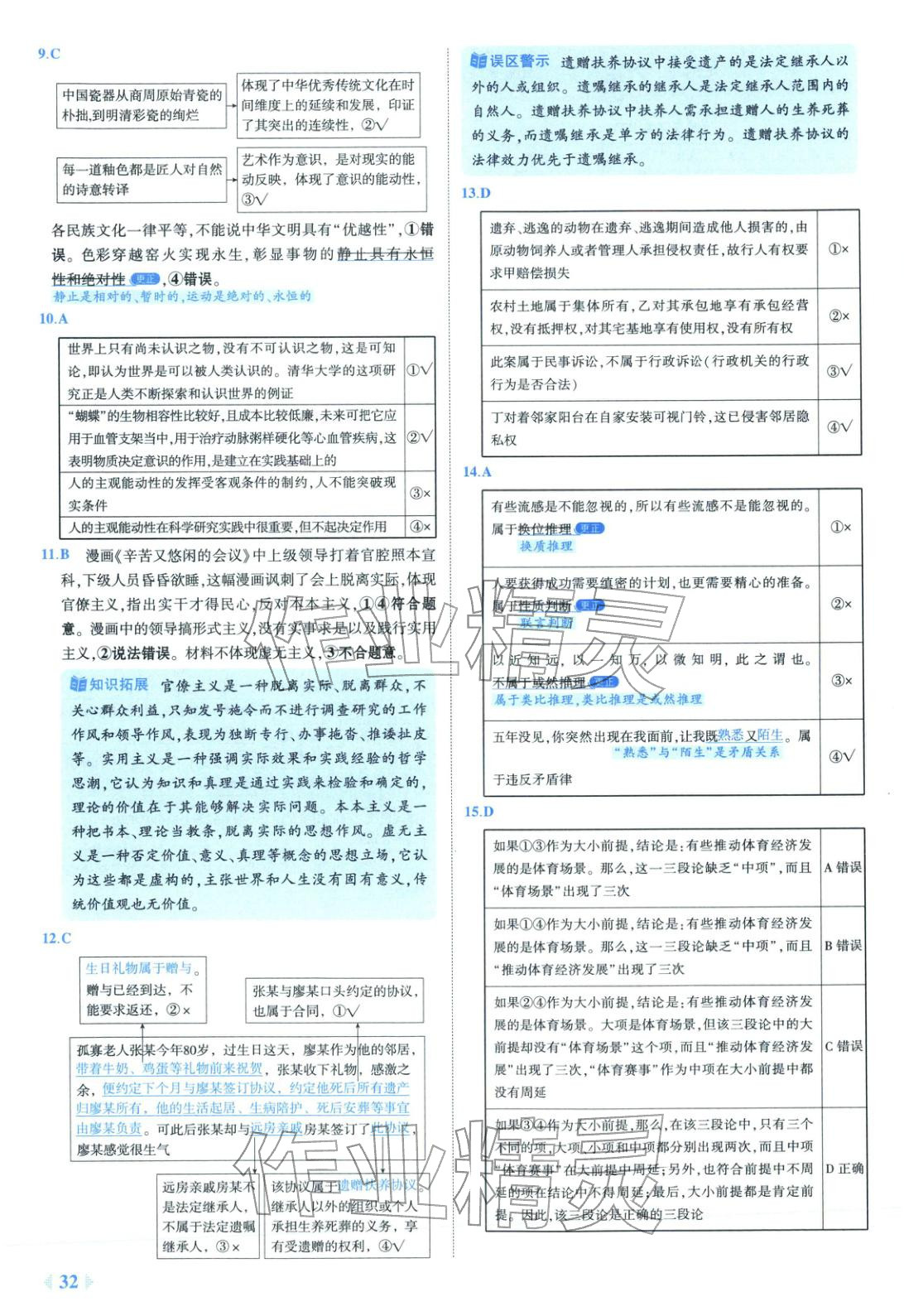 2026年53金卷优选卷汇编高中道德与法治陕晋青宁专版&nbsp;第32页