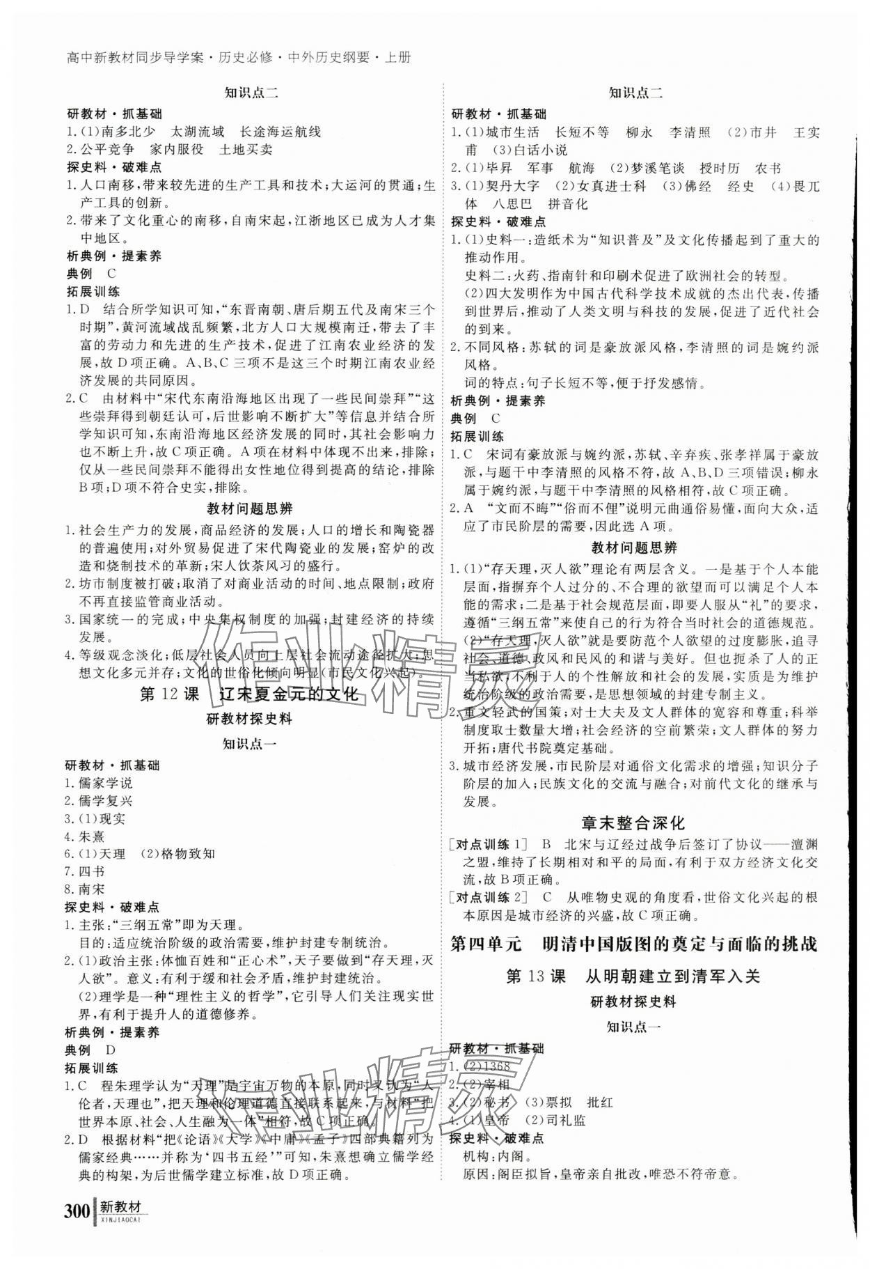 2023與名師對話高中新課標同步導學案歷史必修上冊人教版 參考答案第7頁