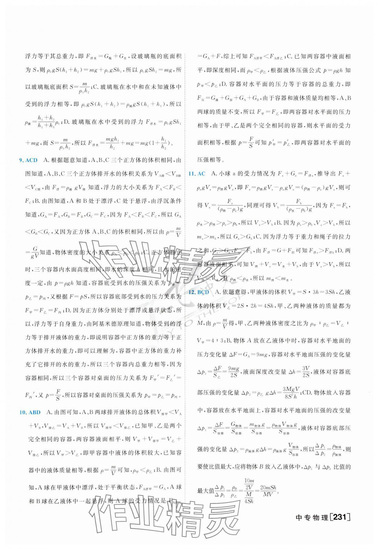 2024年一飞冲天中考专项精品试题分类物理 第7页