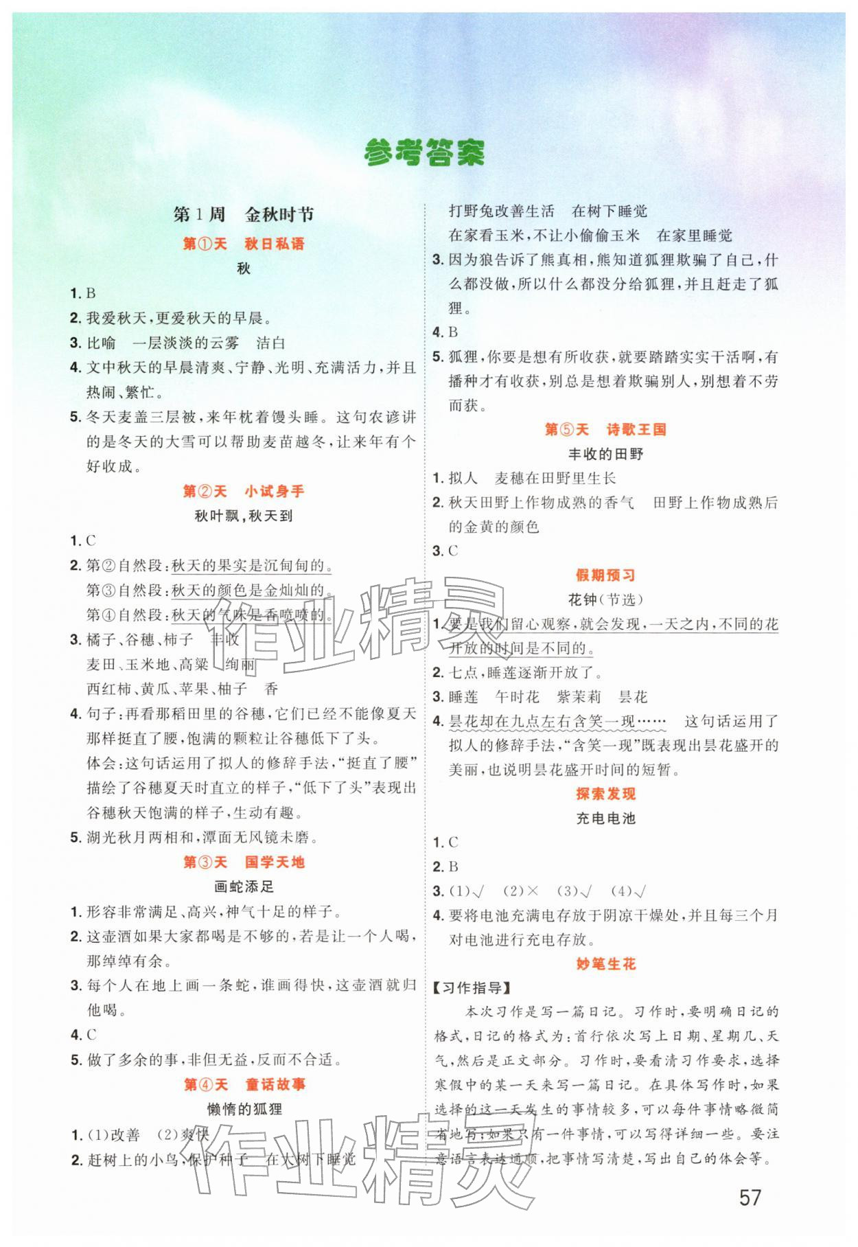 2026年寒假阅读阳光出版社三年级&nbsp;第1页