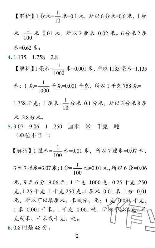 2024年小學(xué)學(xué)霸作業(yè)本四年級(jí)數(shù)學(xué)下冊(cè)北師大版廣東專版 參考答案第5頁(yè)