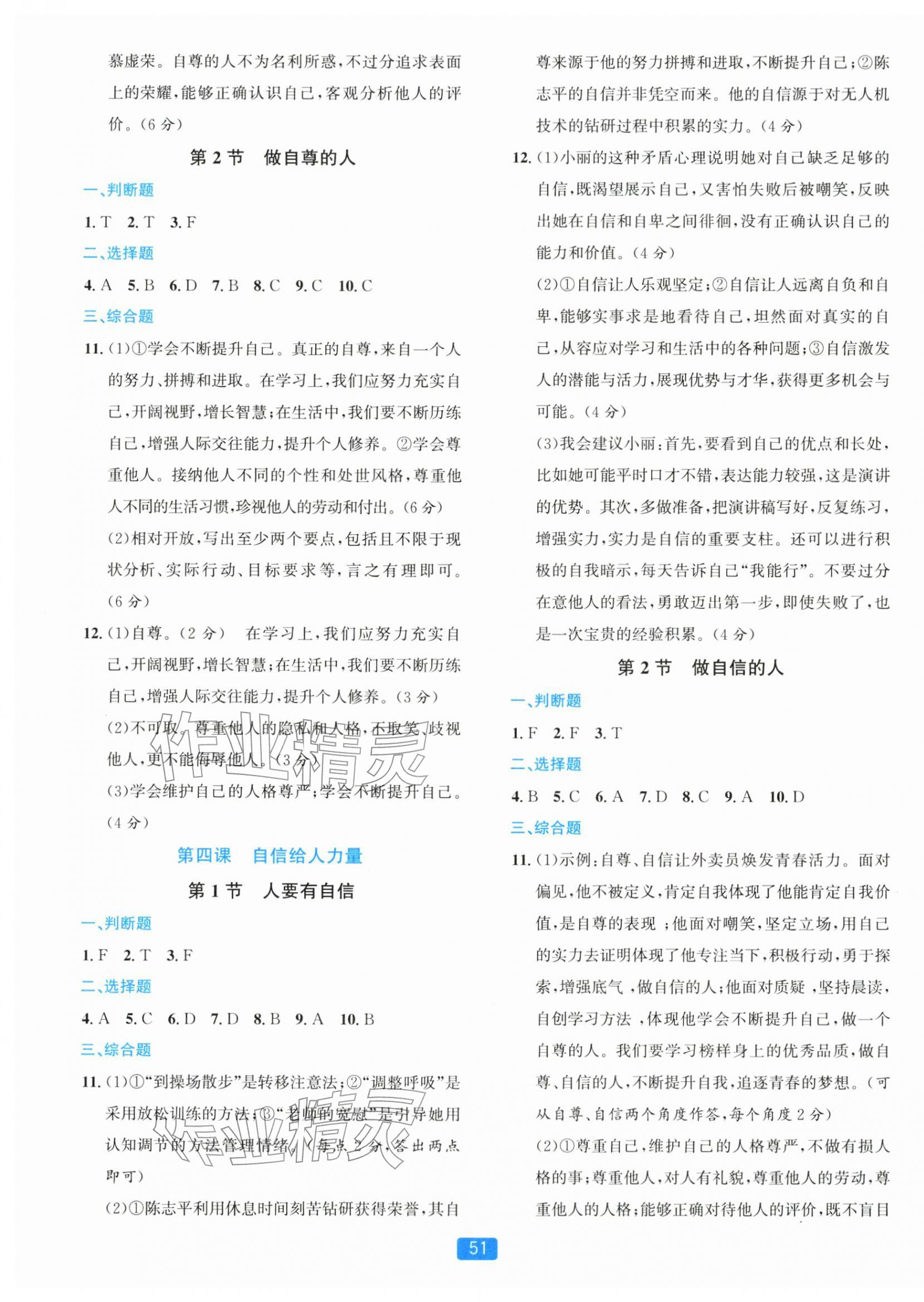 2026年精准学与练七年级道德与法治下册人教版&nbsp;第3页