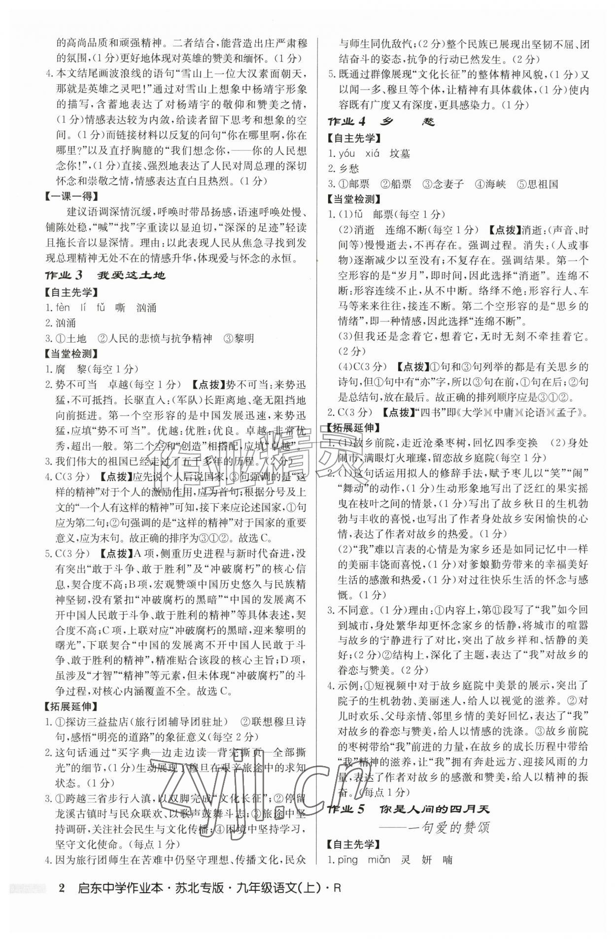 2026年启东中学作业本九年级语文上册人教版苏北专版&nbsp;第2页