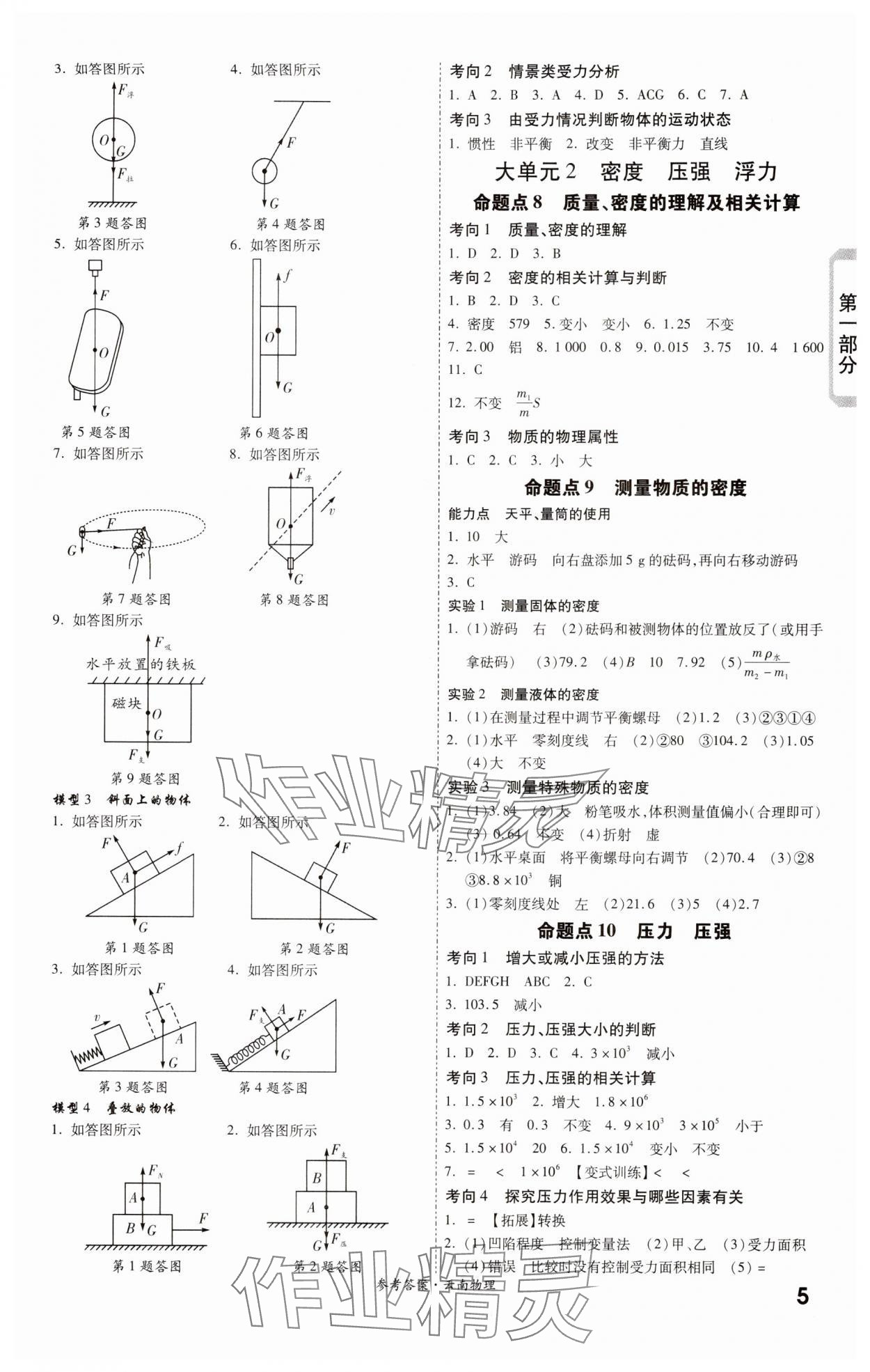 2024年一战成名考前新方案物理云南专版 参考答案第5页