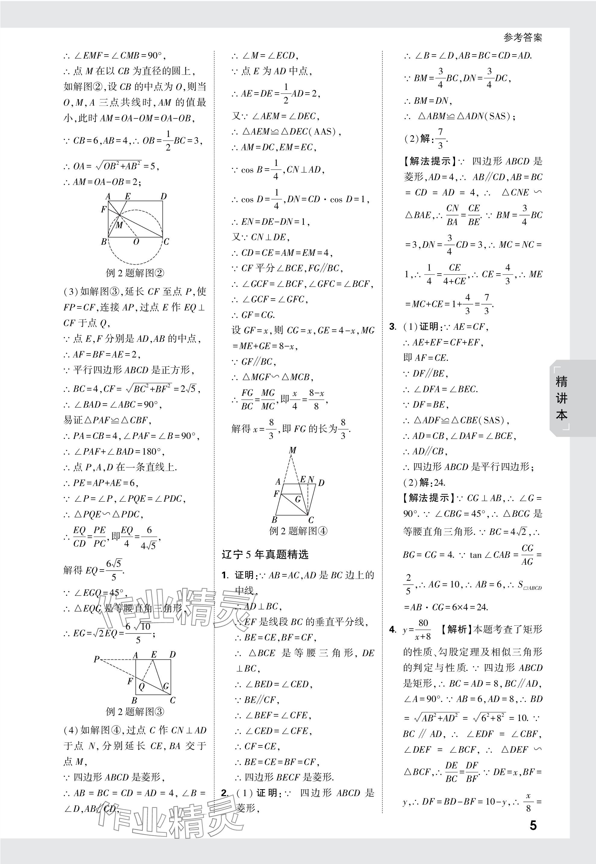 2024年万唯中考试题研究数学辽宁专版 参考答案第39页