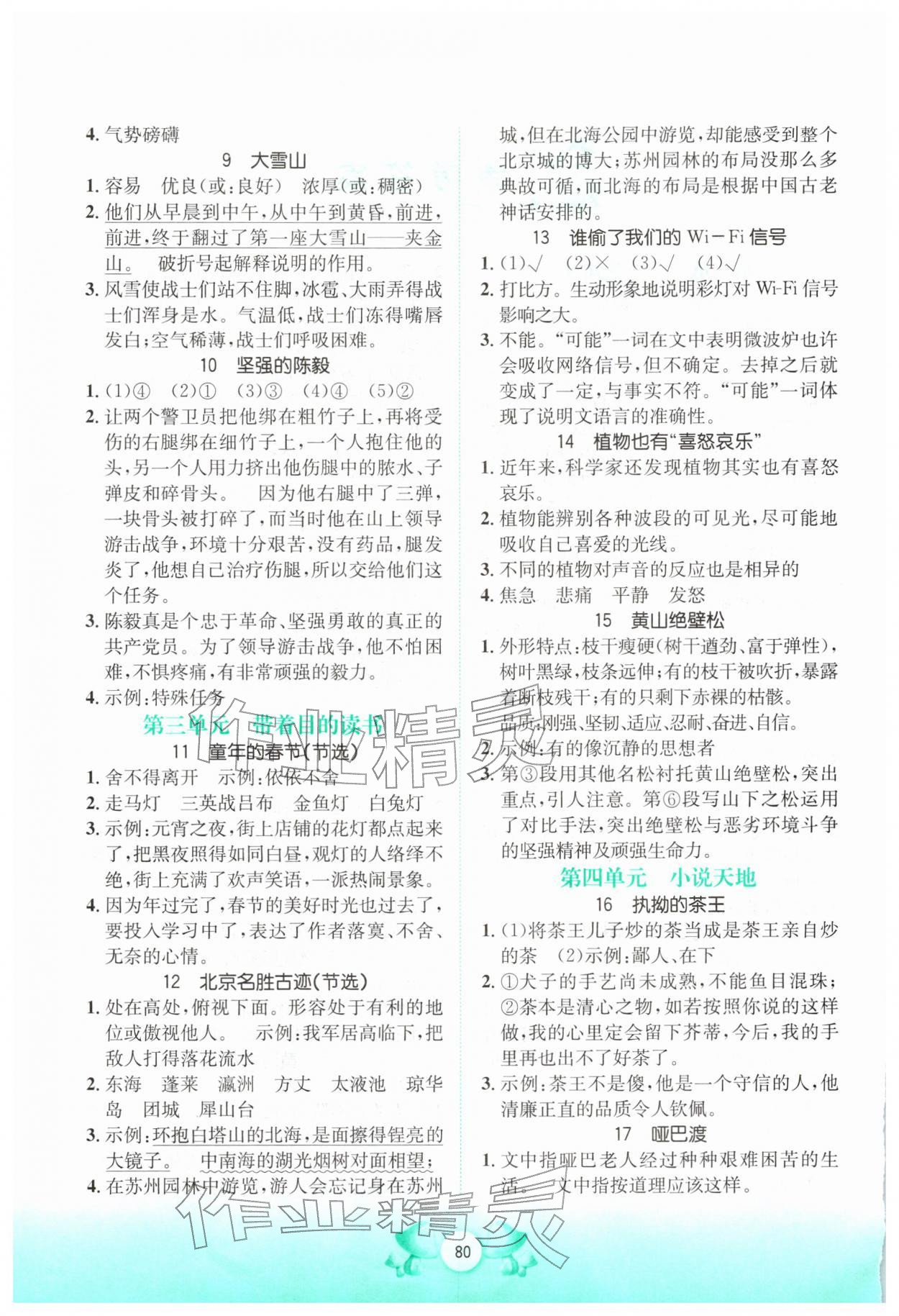 2026年寒假天地快乐阅读河北少年儿童出版社六年级语文人教版&nbsp;第2页