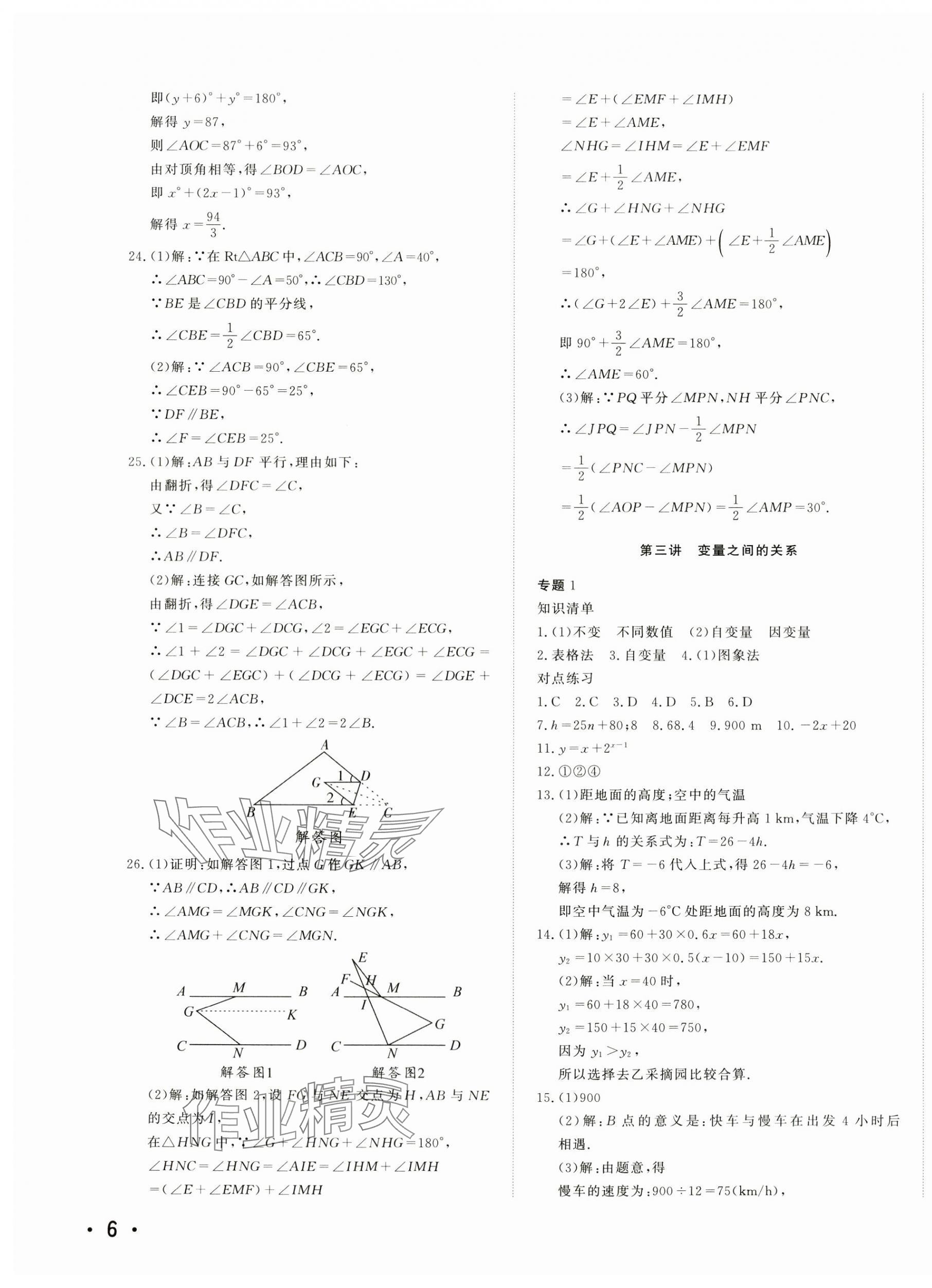 2024年本土假期作业巩固训练七年级数学北师大版 第3页