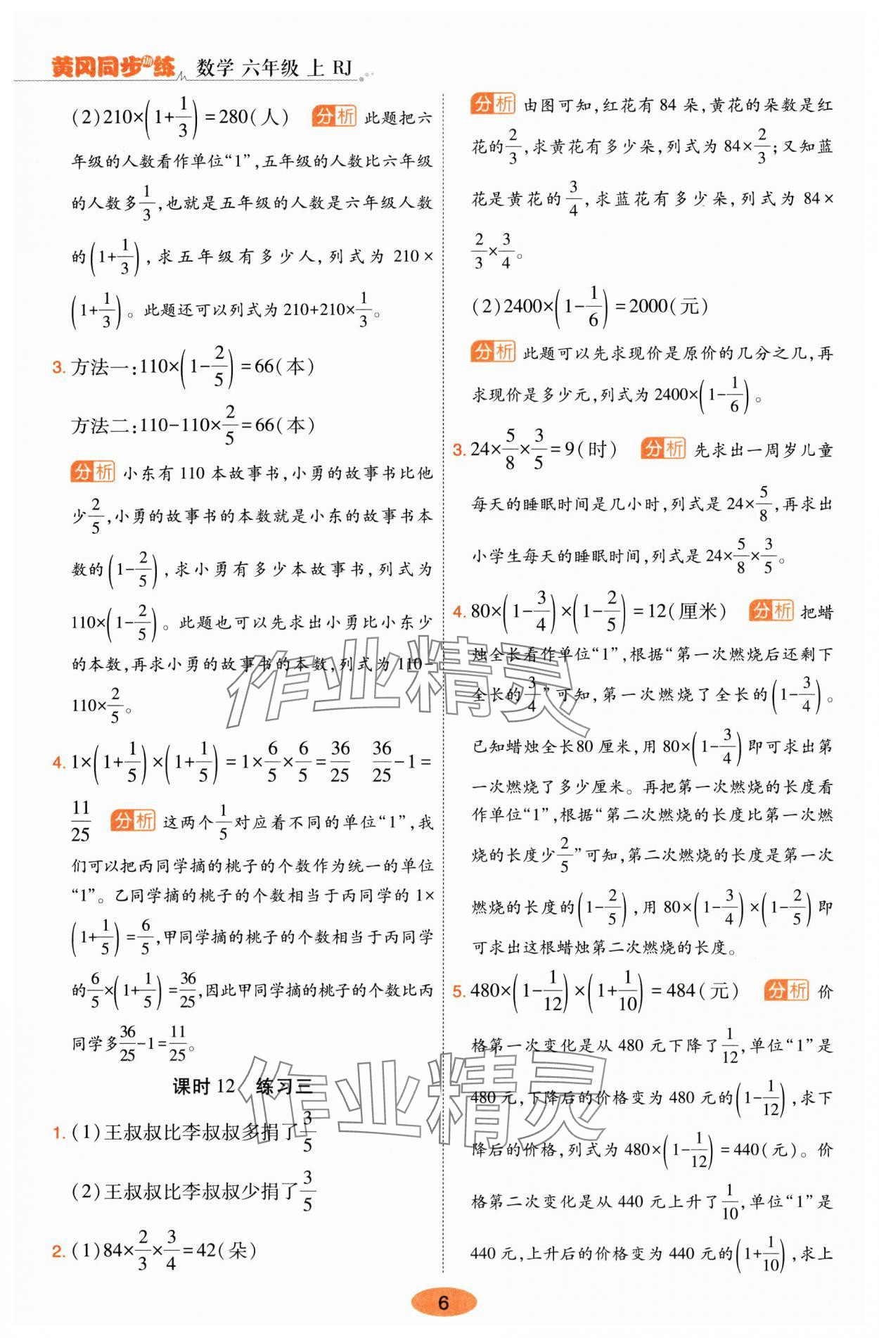 2024年黃岡同步訓(xùn)練六年級(jí)數(shù)學(xué)上冊(cè)人教版 參考答案第6頁(yè)