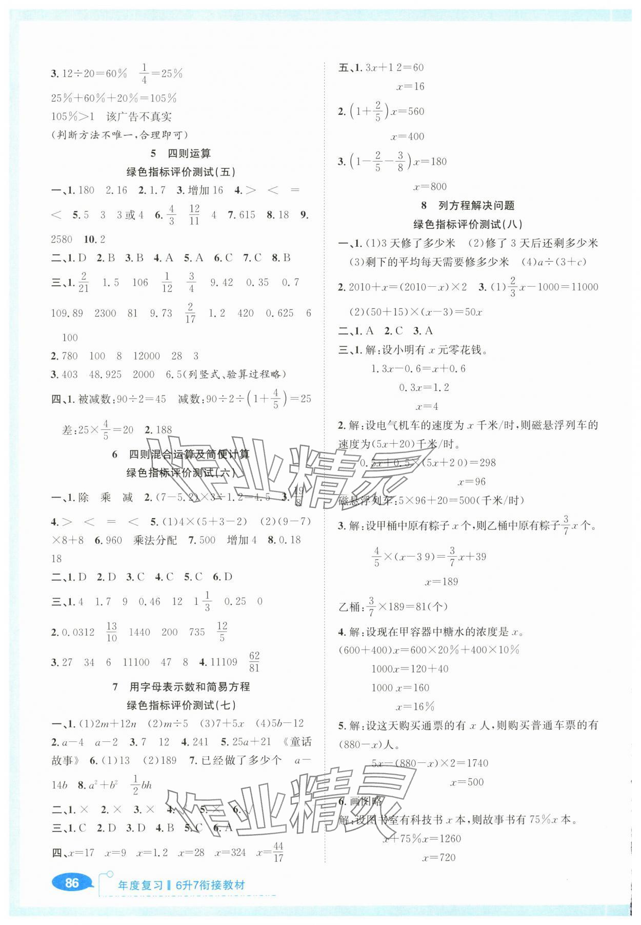 2025年赢在暑假衔接教材六年级数学人教版合肥工业大学出版社 第2页