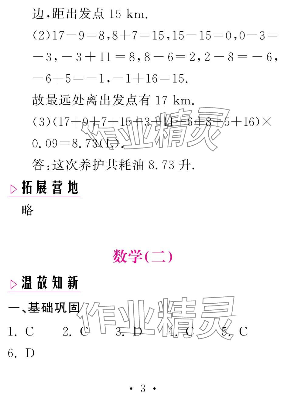 2024年天舟文化精彩寒假團結(jié)出版社七年級數(shù)學人教版 參考答案第3頁