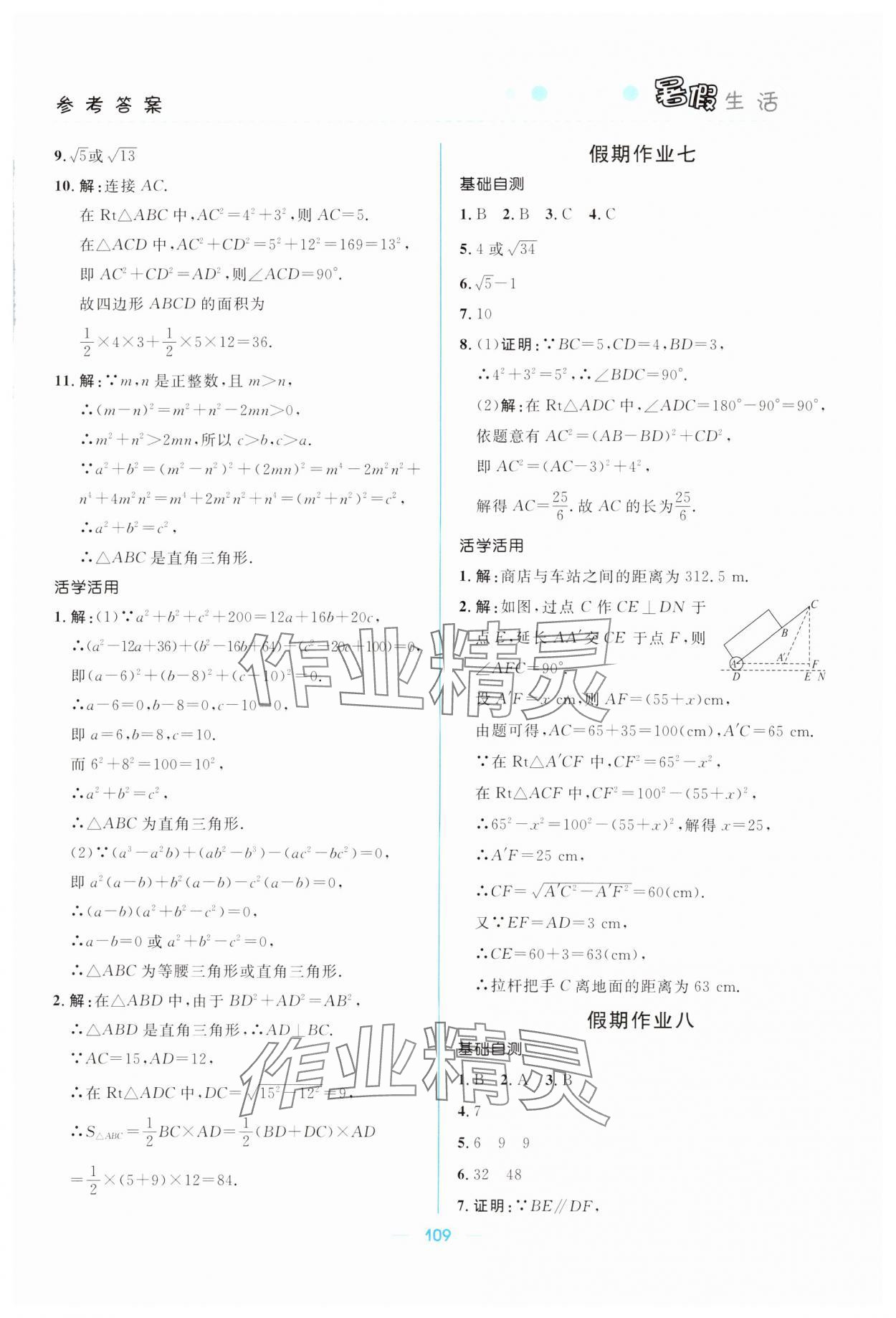 2024年初中生暑假生活八年级理综&nbsp;第3页