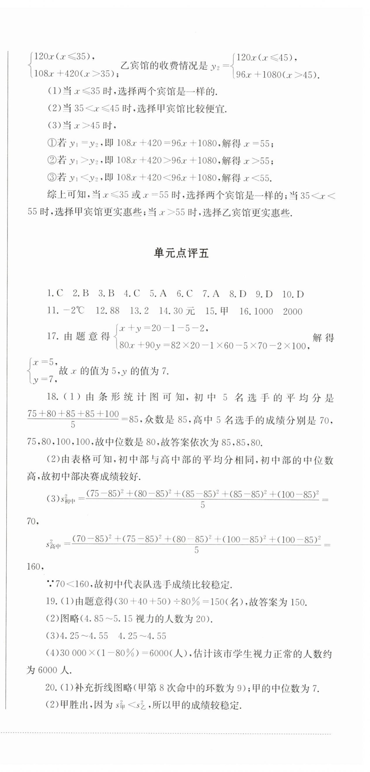 2024年學情點評四川教育出版社八年級數(shù)學下冊人教版 第6頁