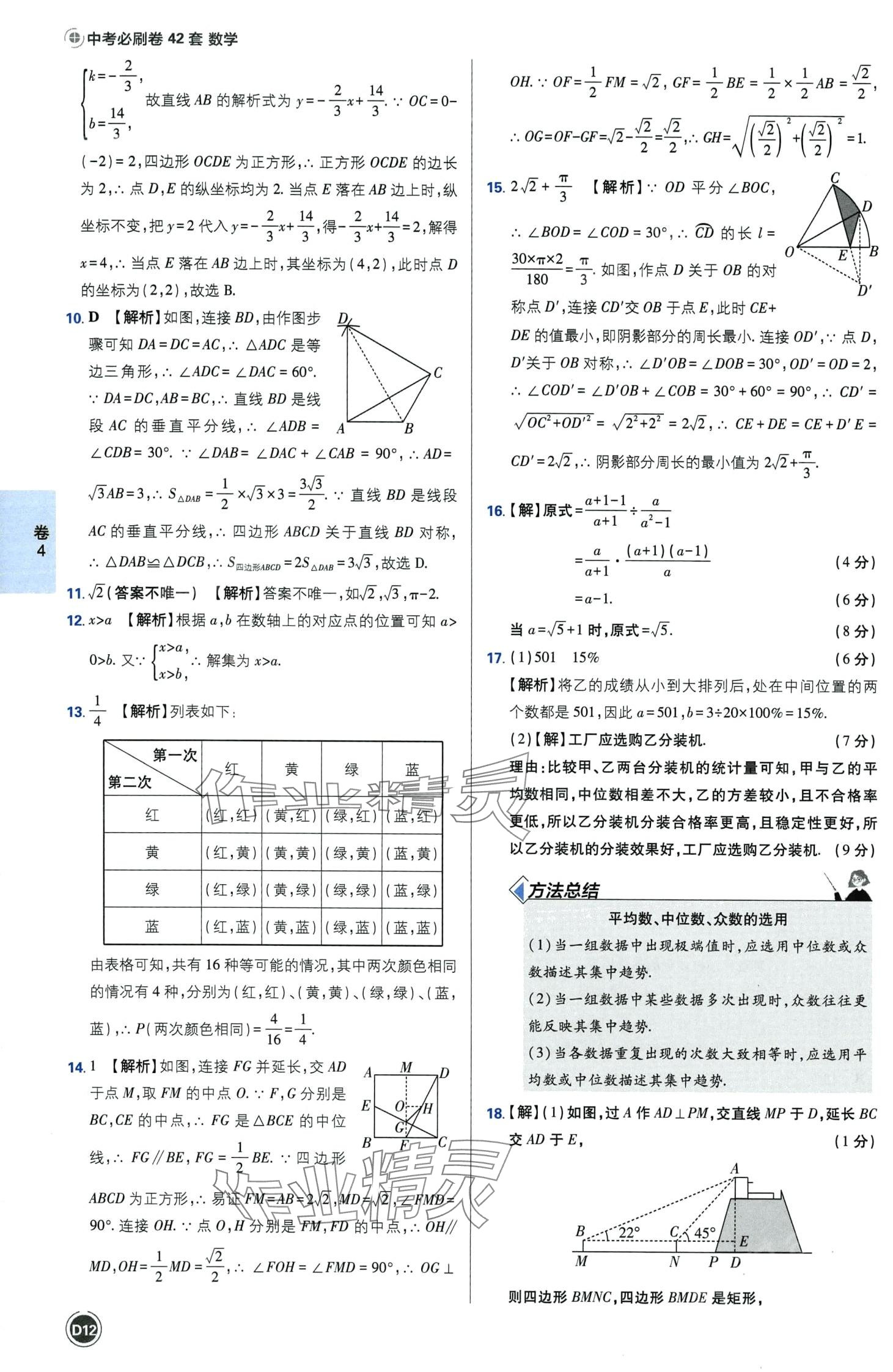 2024年中考必刷卷开明出版社数学河南专版&nbsp;第14页