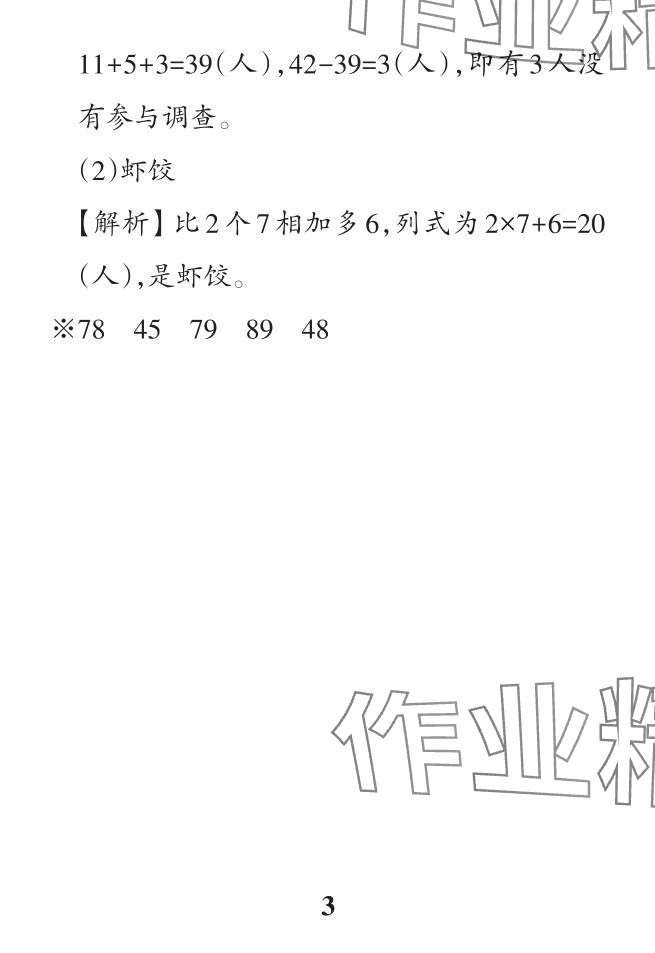 2024年小學(xué)學(xué)霸作業(yè)本二年級數(shù)學(xué)下冊人教版廣東專版 參考答案第3頁