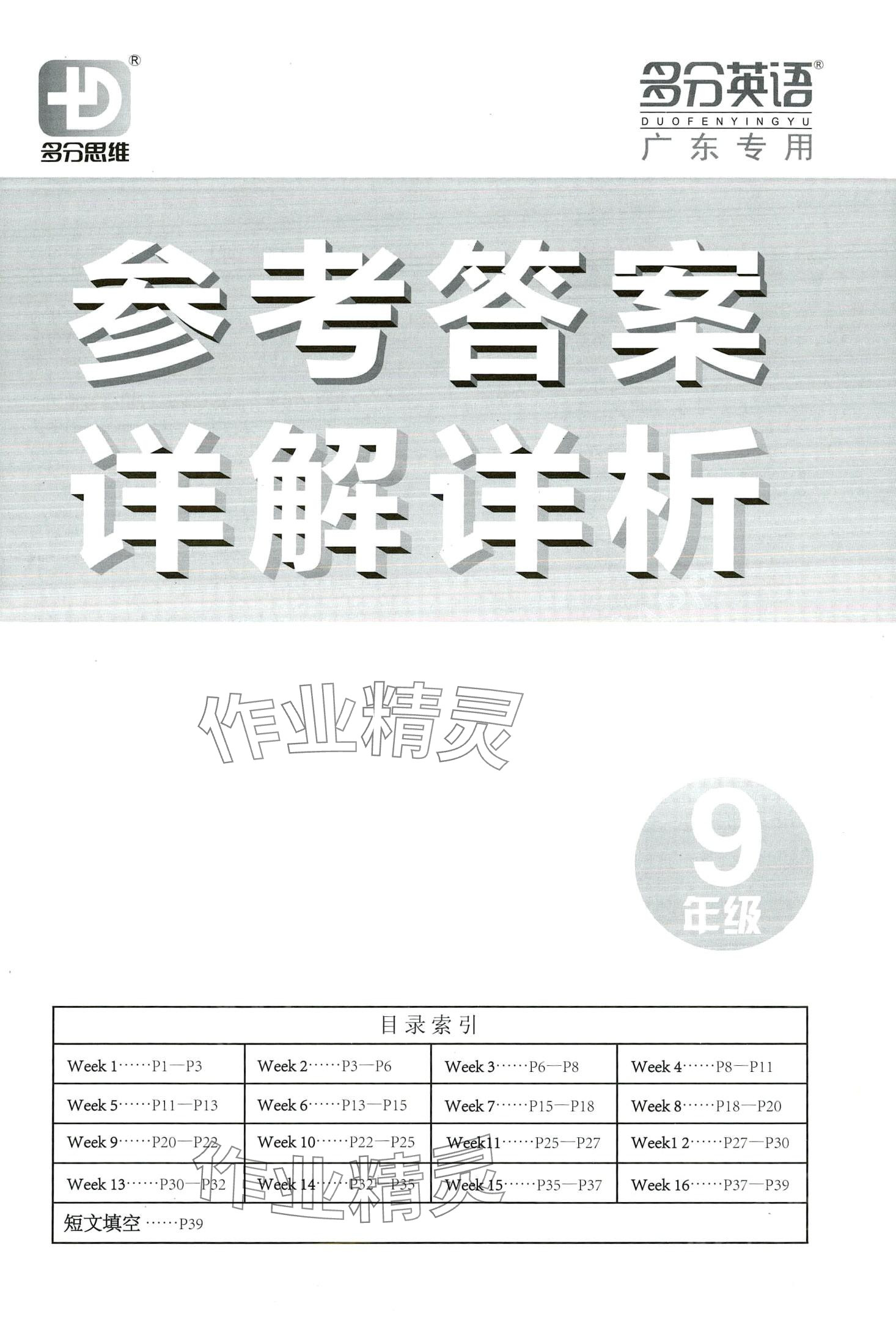 2024年喜閱閱讀九年級英語全一冊廣東專版 第1頁