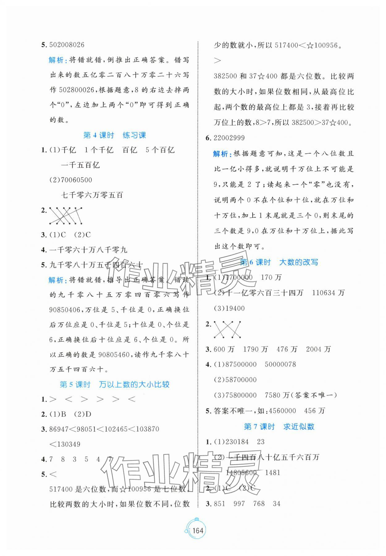 2025年黃岡名師天天練四年級(jí)數(shù)學(xué)上冊(cè)青島版 第2頁
