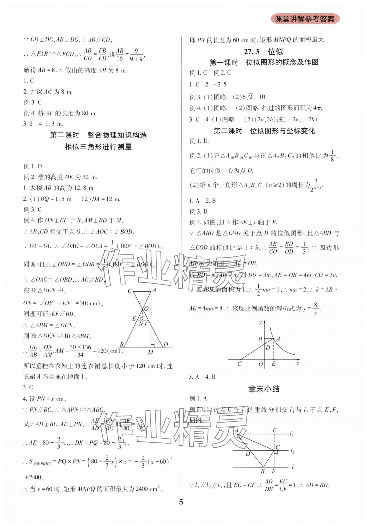 2024年新课程实践与探究丛书九年级数学下册人教版 第5页