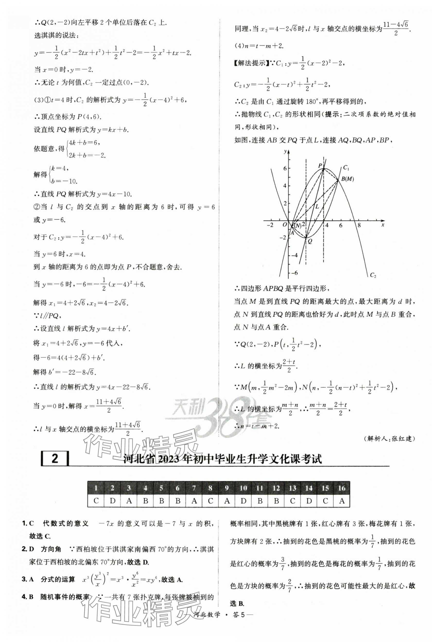 2025年天利38套中考試題精選數(shù)學(xué)河北專版 第5頁(yè)