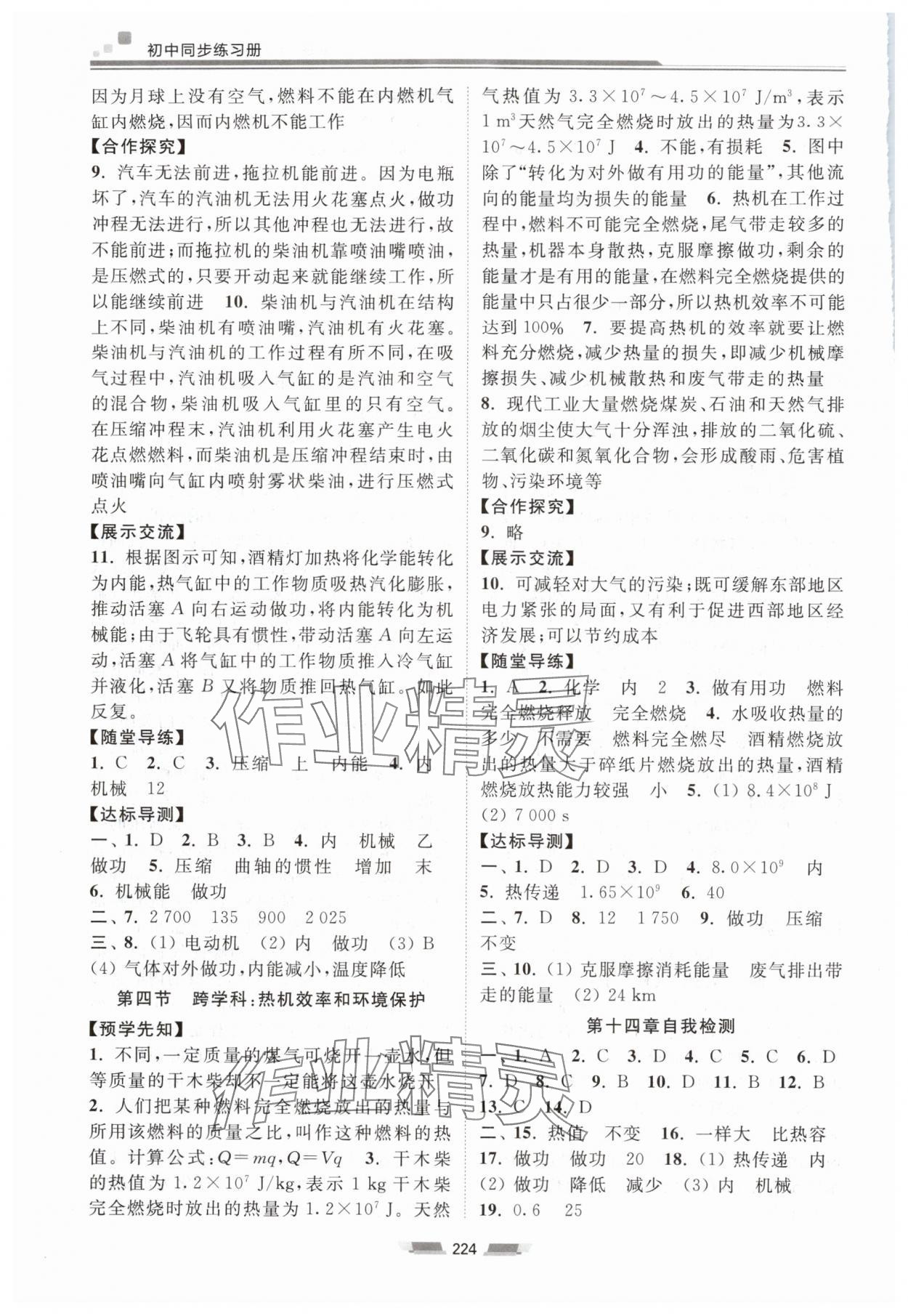 2025年同步練習(xí)冊(cè)湖南少年兒童出版社九年級(jí)物理全一冊(cè)滬科版 第6頁(yè)