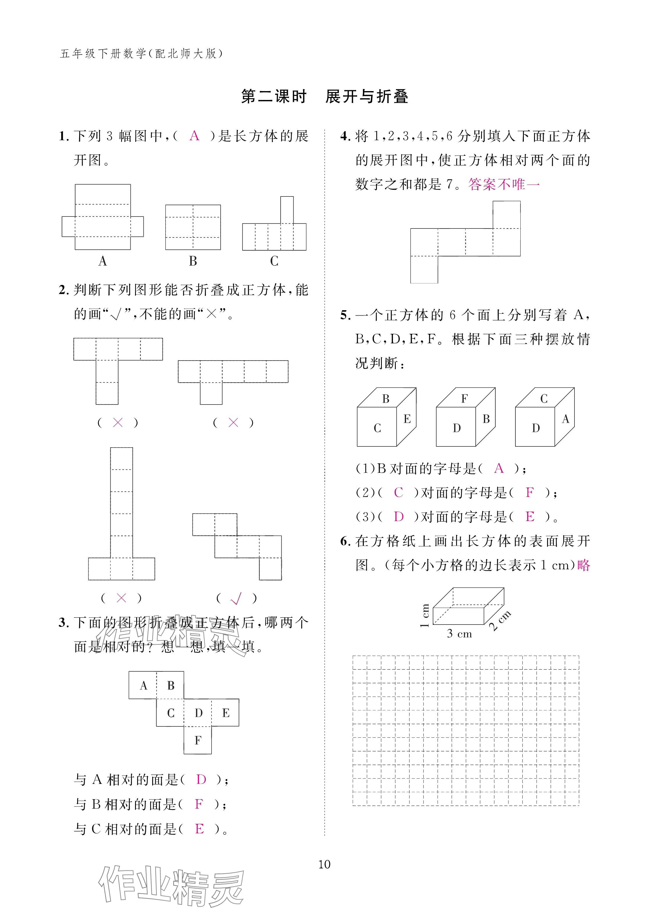 2025年作業(yè)本江西教育出版社五年級(jí)數(shù)學(xué)下冊(cè)北師大版 參考答案第10頁(yè)