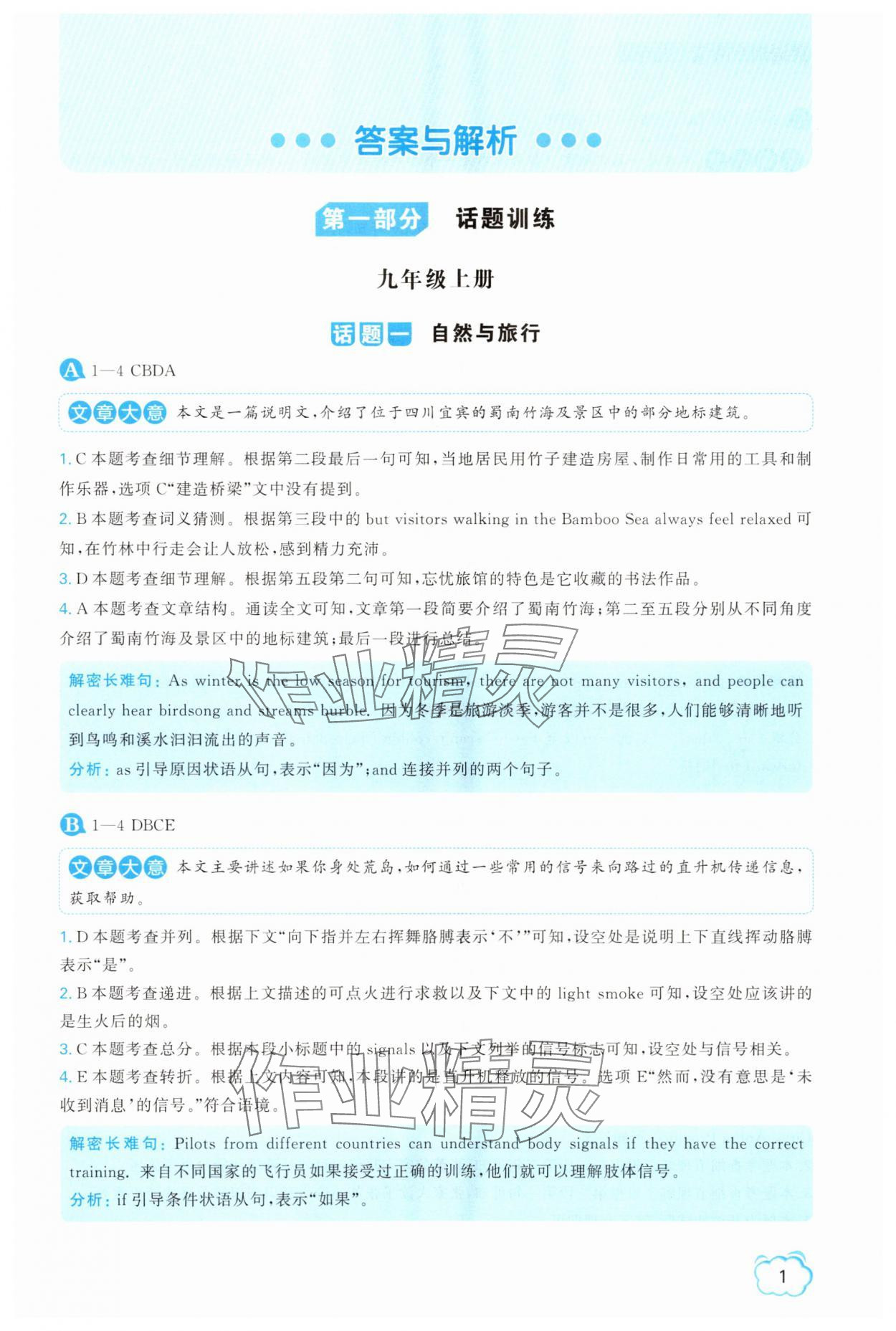 2025年英语组合阅读九年级英语全一册外研版辽宁专版 参考答案第1页