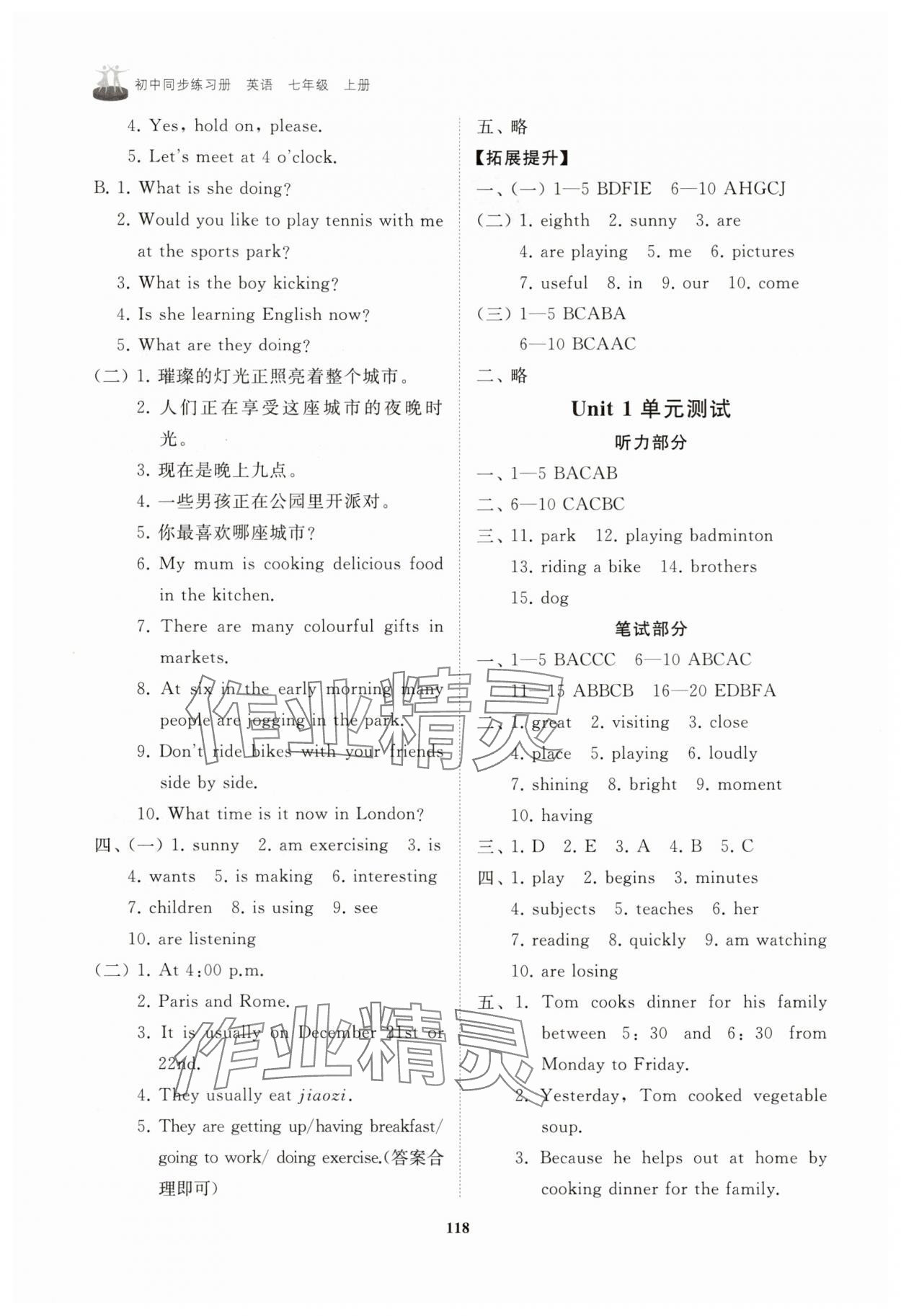 2025年同步练习册山东友谊出版社七年级英语上册鲁教版五四制 第2页