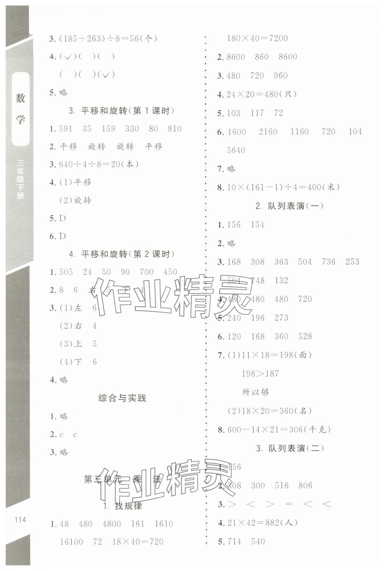 2024年课内课外直通车三年级数学下册北师大版江西专版 第4页