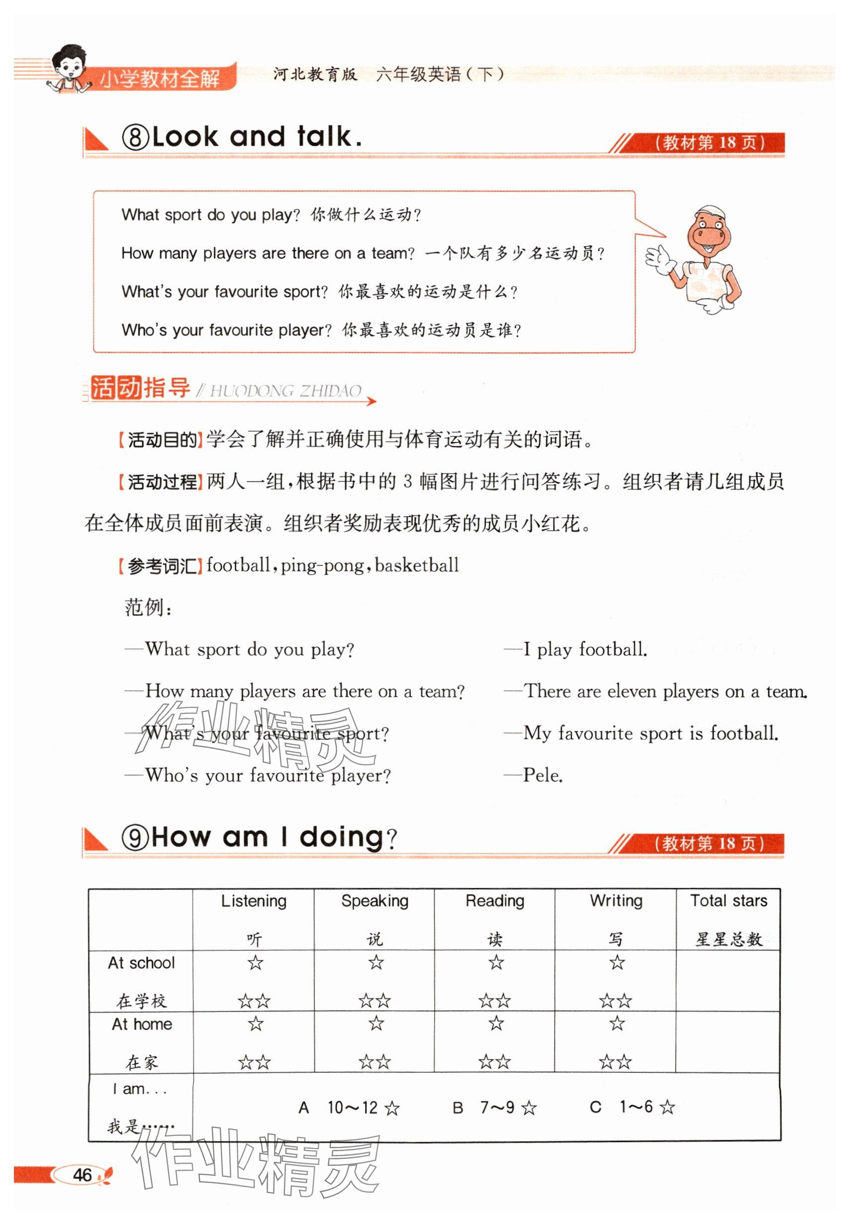 2025年教材課本六年級英語下冊冀教版 參考答案第46頁