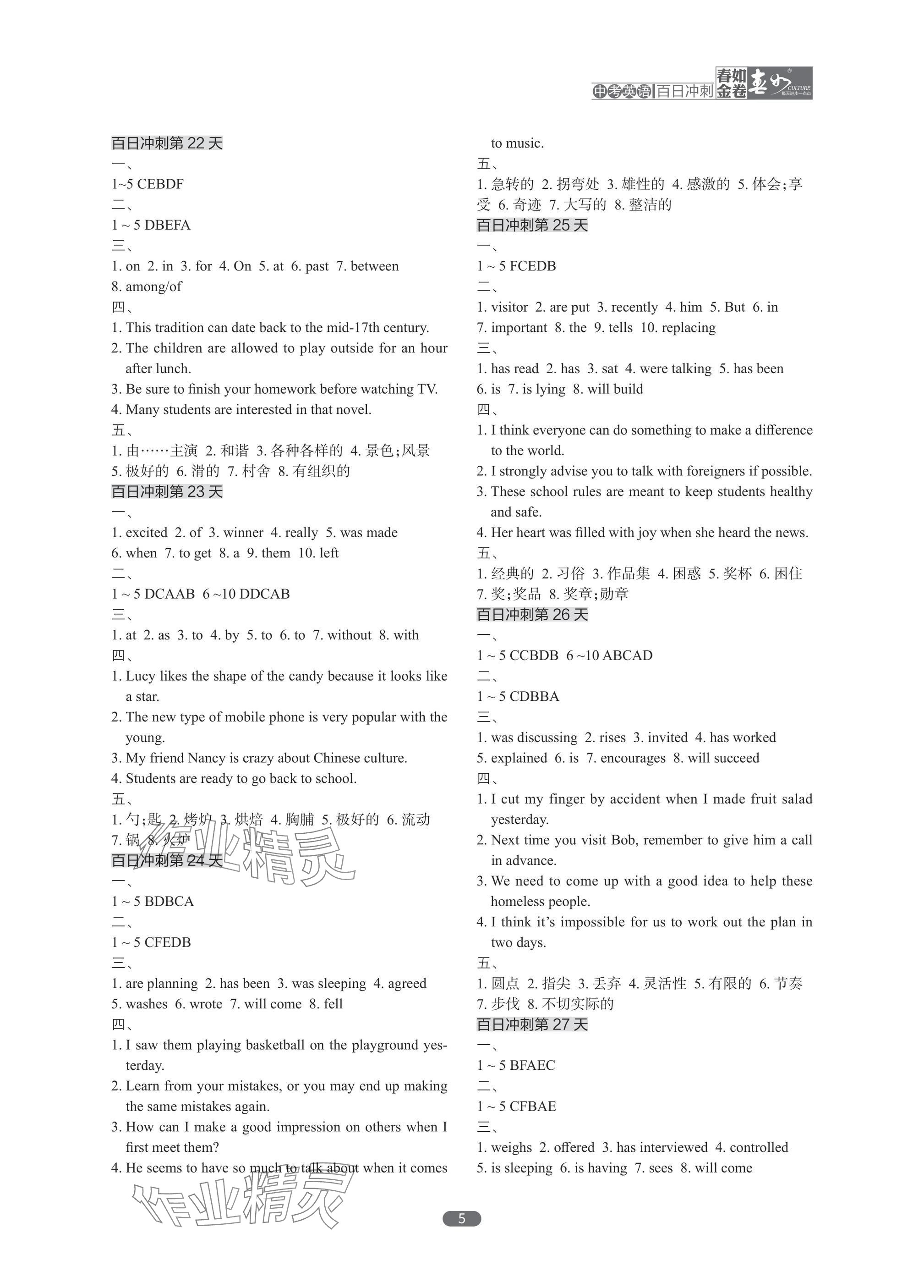 2025年春如金卷英語中考滬教版百日沖刺 參考答案第5頁