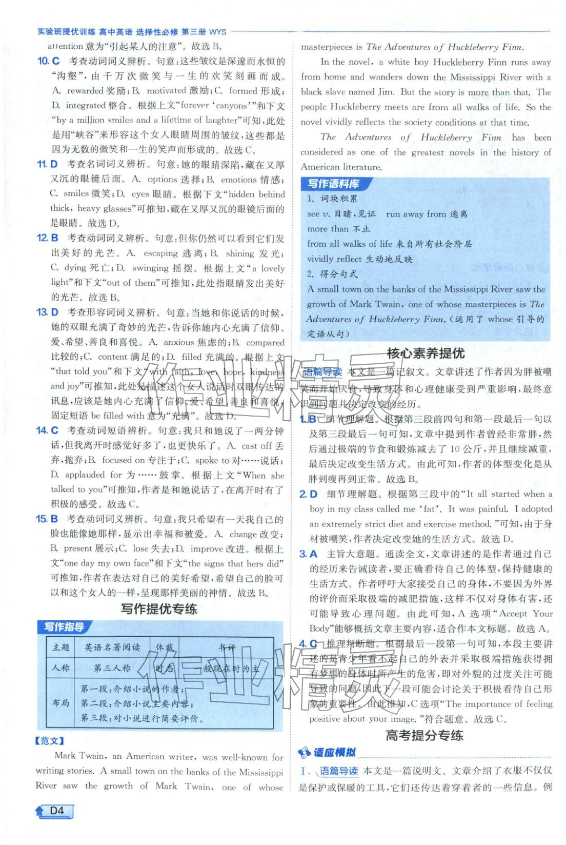 2025年实验班提优训练高中英语选择性必修第三册外研版&nbsp;参考答案第4页
