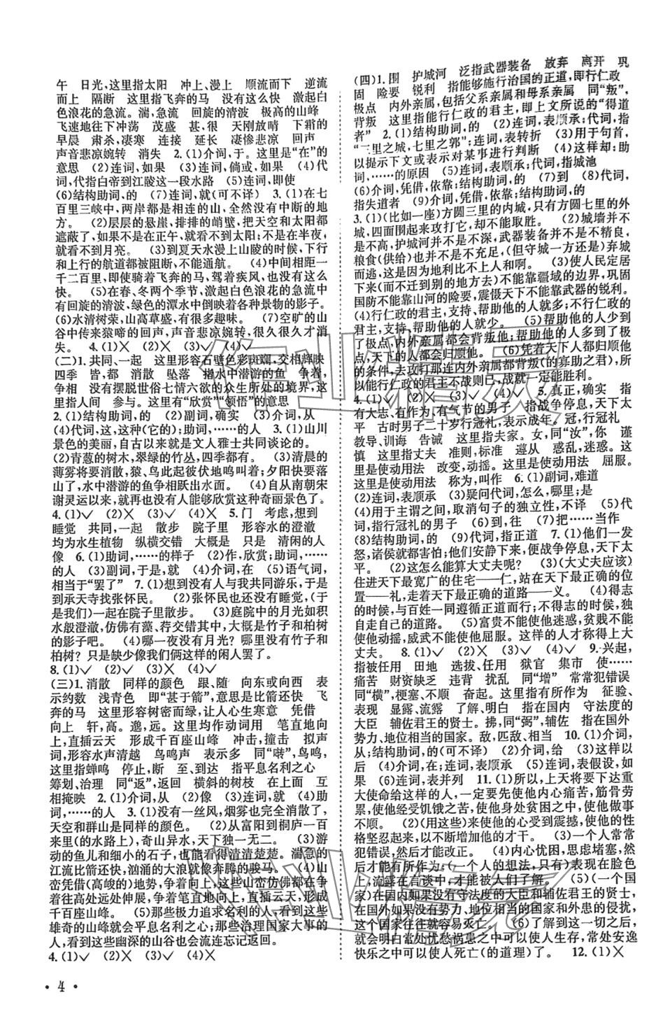 2024年直通中考南方出版社語文中考 第4頁