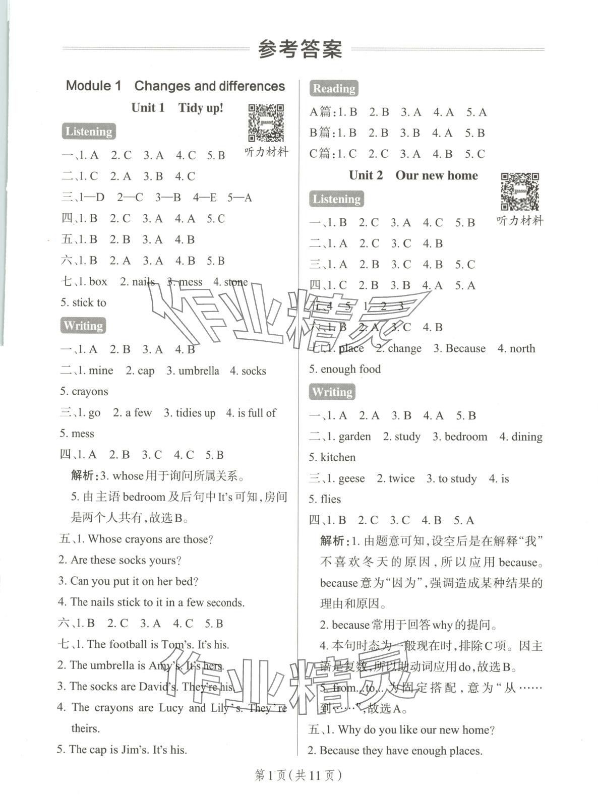 2025年小學學霸作業本五年級英語下冊滬教版 參考答案第1頁