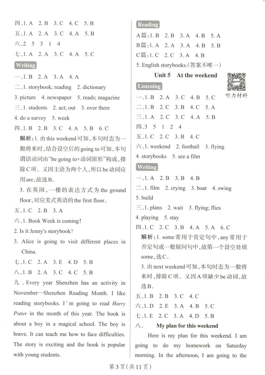 2025年小學學霸作業本五年級英語下冊滬教版 參考答案第3頁