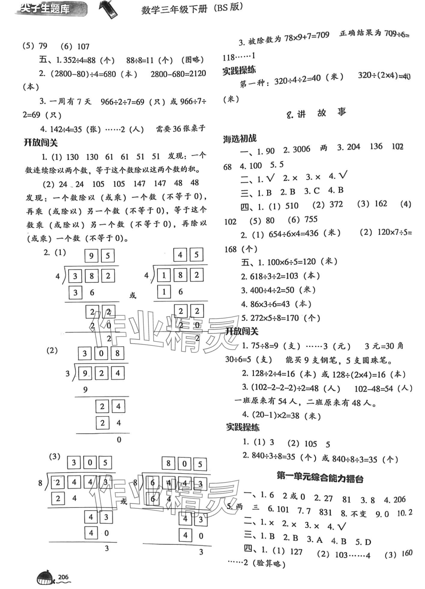 2024年尖子生題庫(kù)三年級(jí)數(shù)學(xué)下冊(cè)北師大版 第4頁(yè)