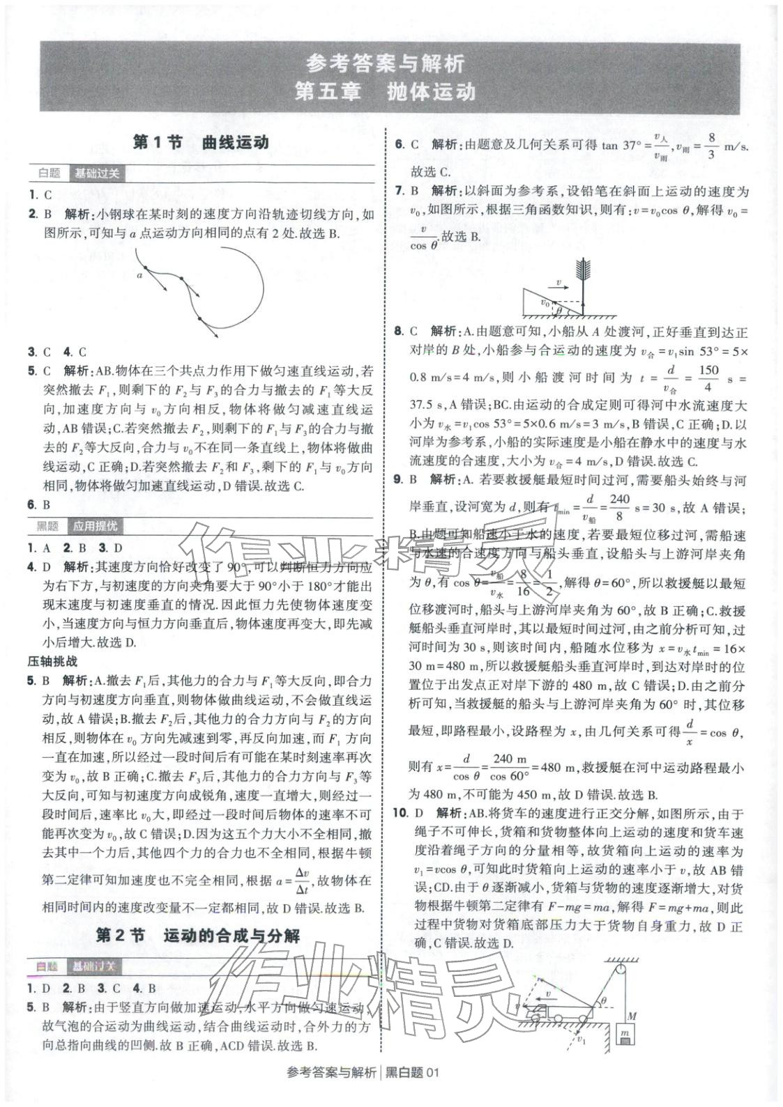 2025年经纶学典学霸黑白题高中物理必修第二册人教版 第1页