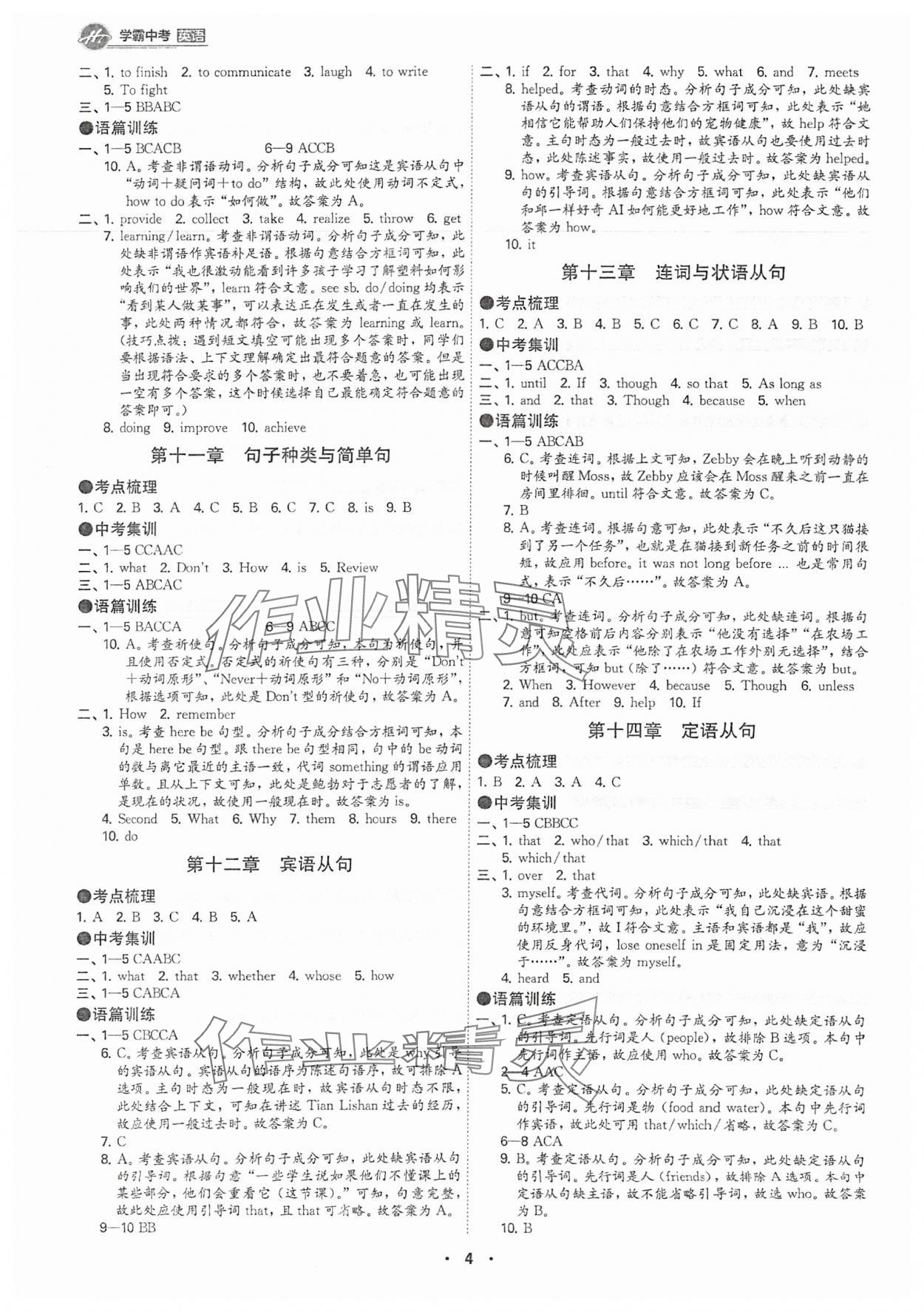 2025年翰庭學霸英語中考廣東專版 參考答案第3頁