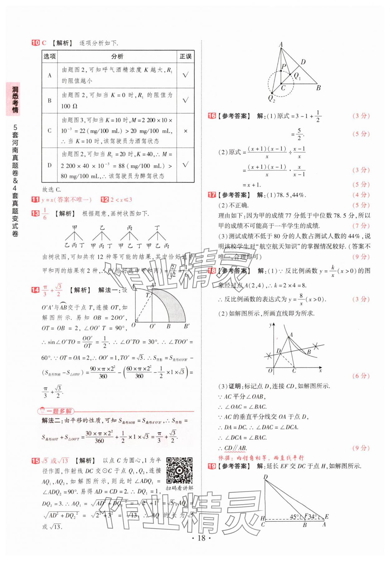 2025年鼎成中考河南中考真題匯編數(shù)學(xué)中考 第18頁