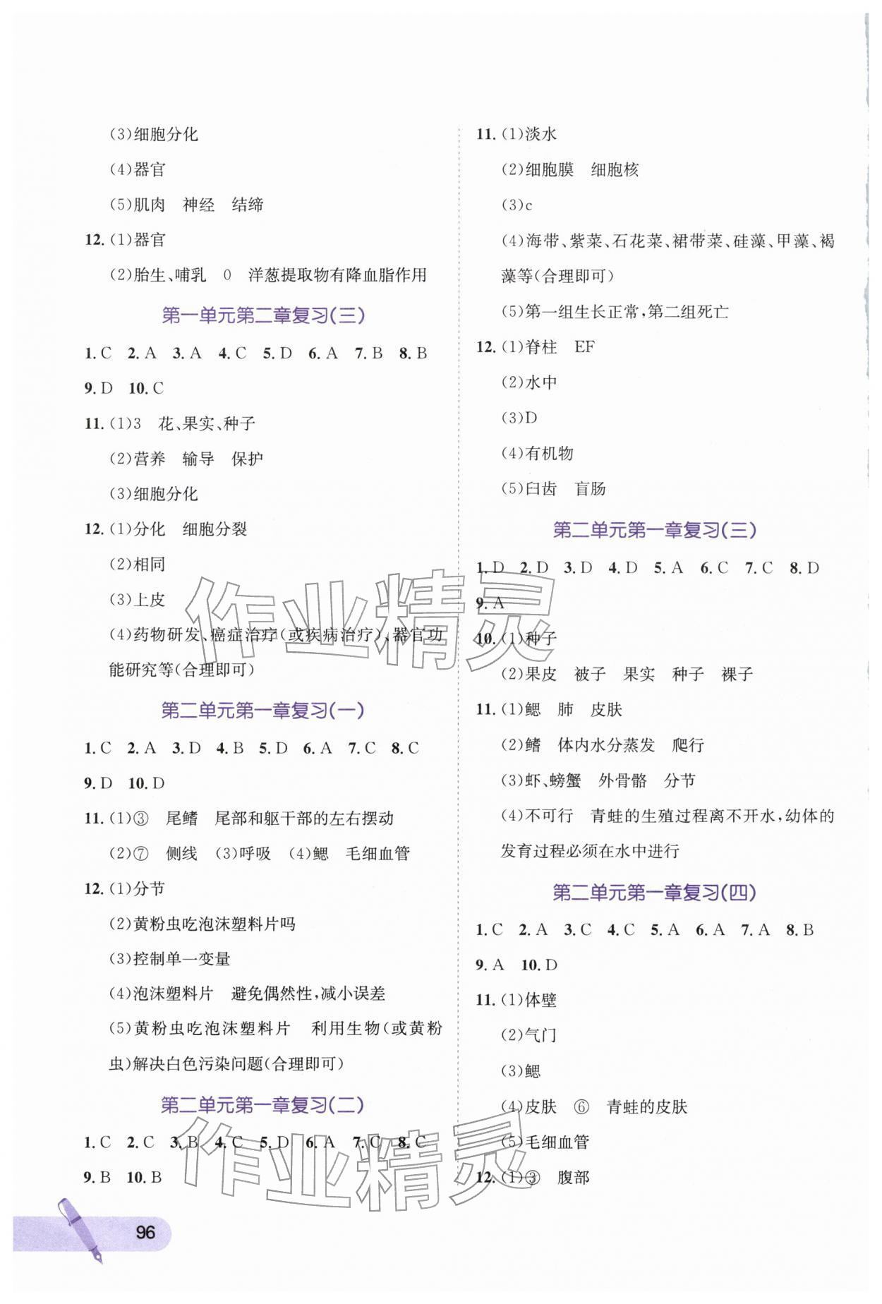 2026年寒假天地河北少年儿童出版社七年级生物冀少版&nbsp;第2页