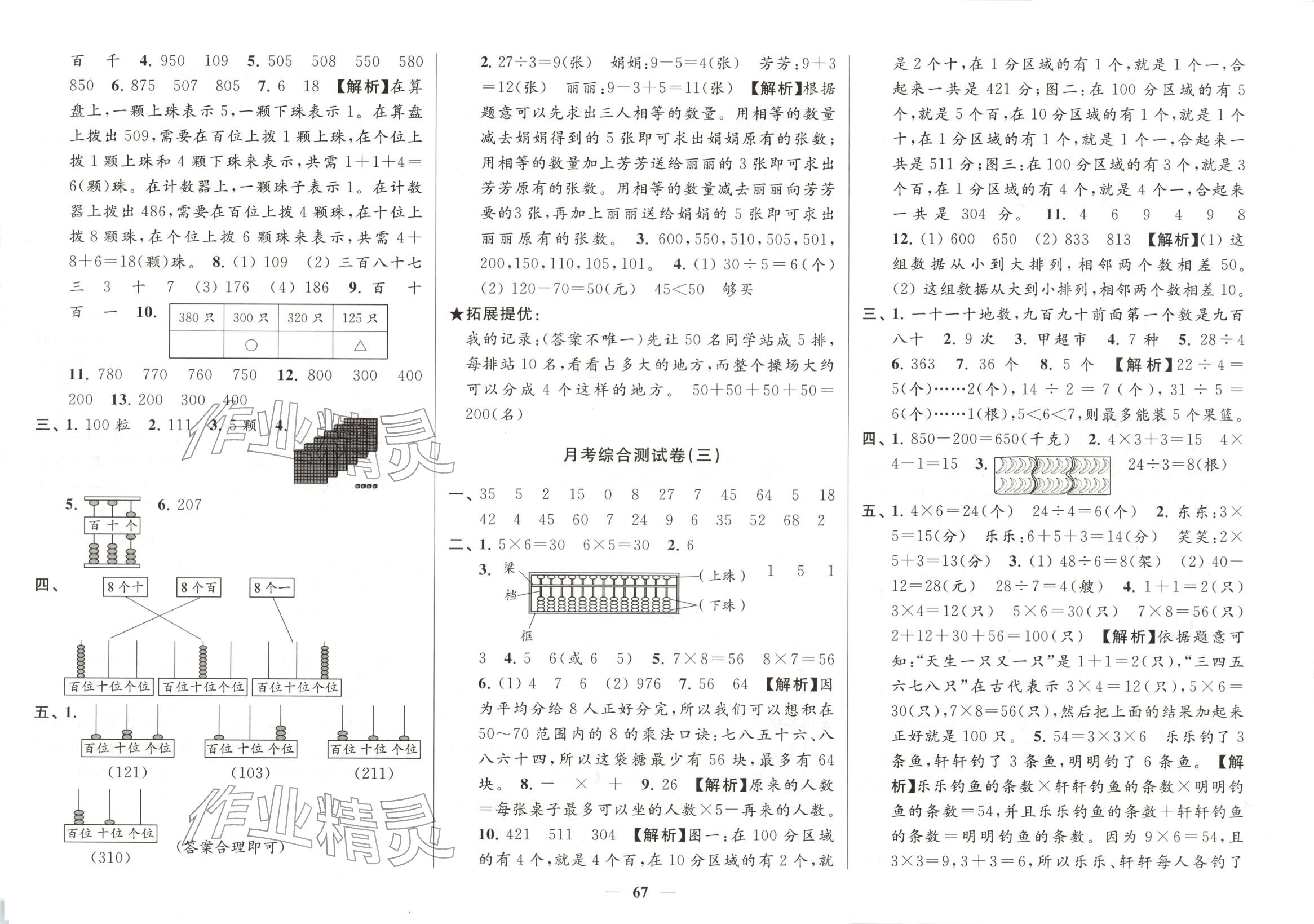 2025年直击考点冲刺100分二年级数学上册苏教版 第4页