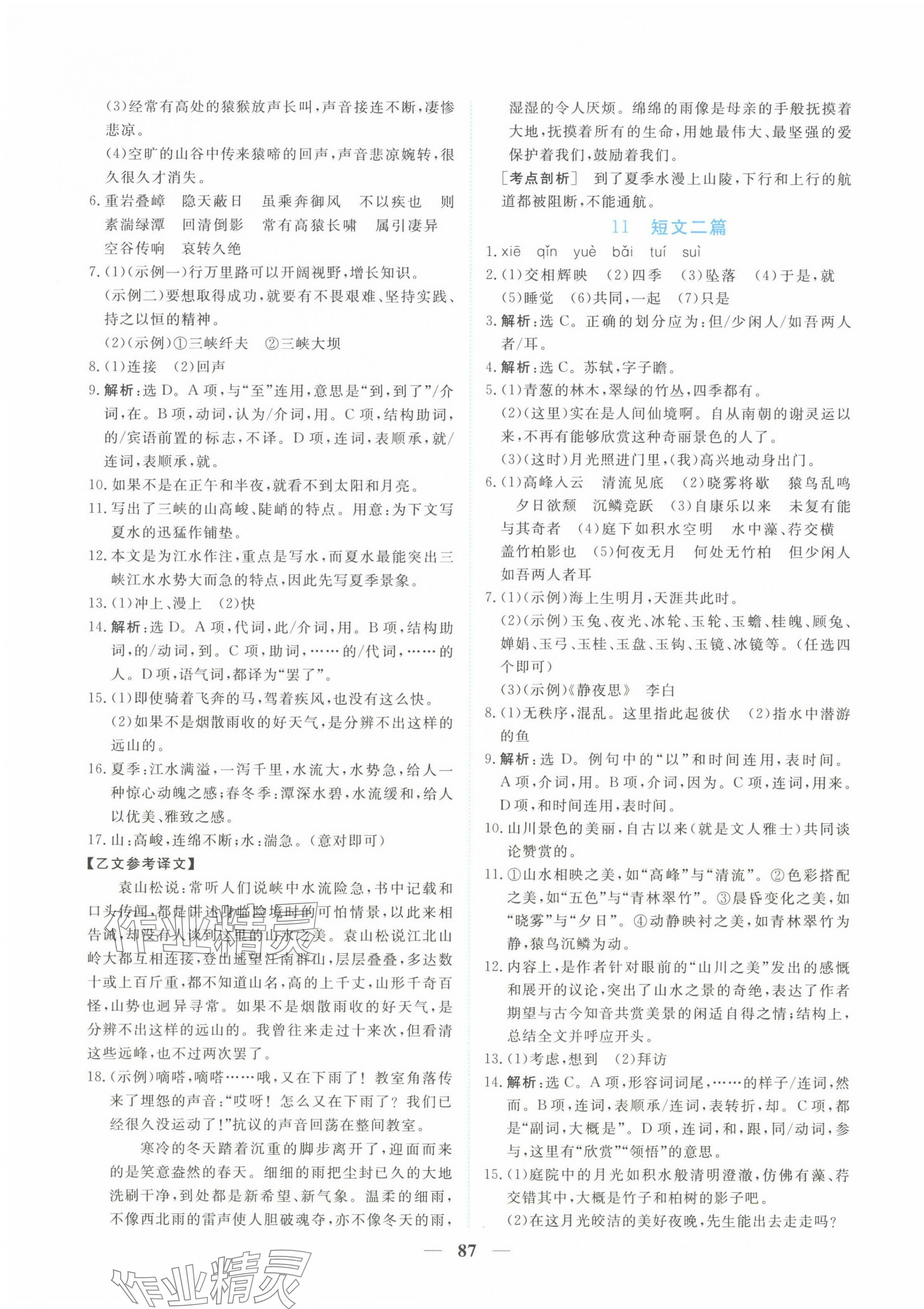 2024年新坐標(biāo)同步練習(xí)八年級(jí)語(yǔ)文上冊(cè)人教版青海專(zhuān)用 第7頁(yè)