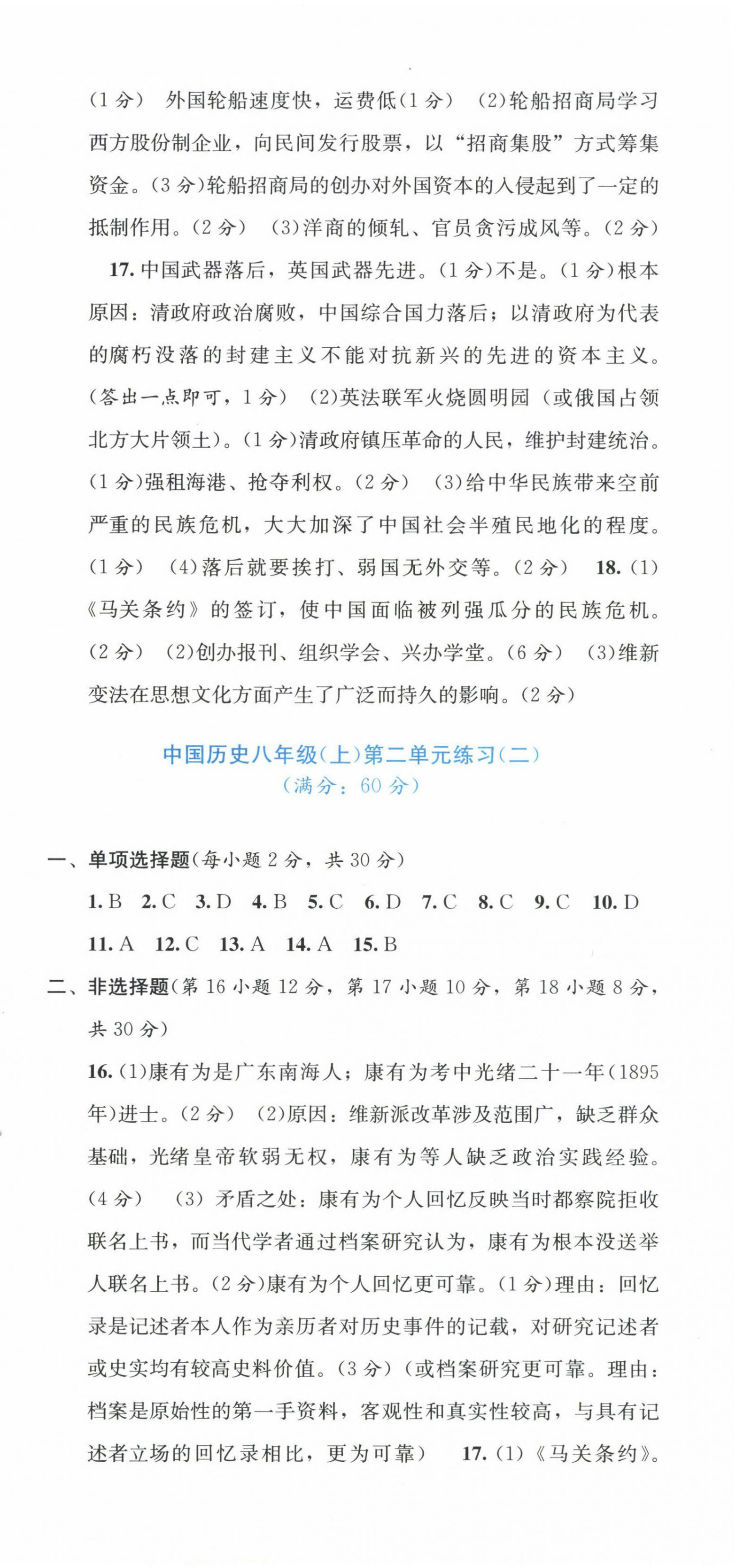 2023年全程檢測單元測試卷八年級(jí)歷史上冊人教版 第3頁